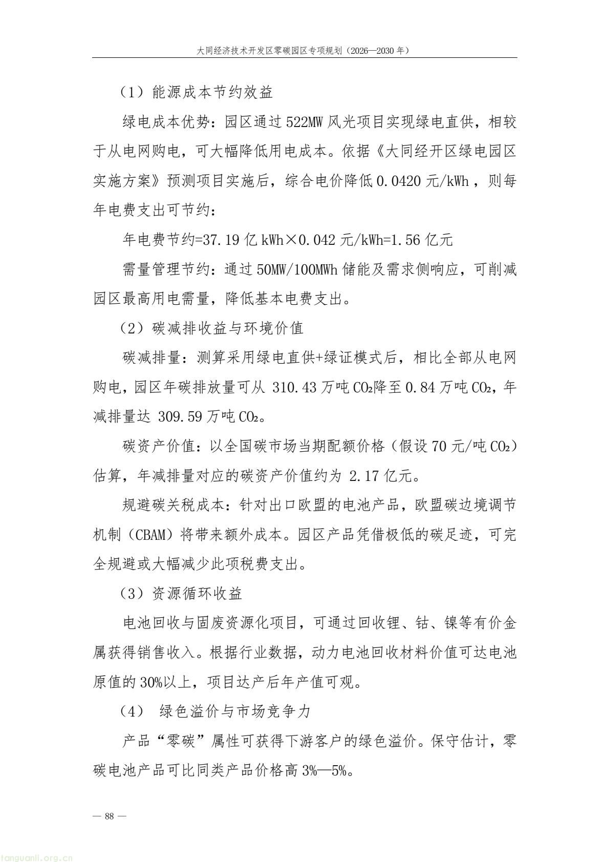 规划落地!大同经开区全力打造标杆性零碳产业园区(图92) a61ce518bc2e4a9b948428bf6f754f79(92).jpg