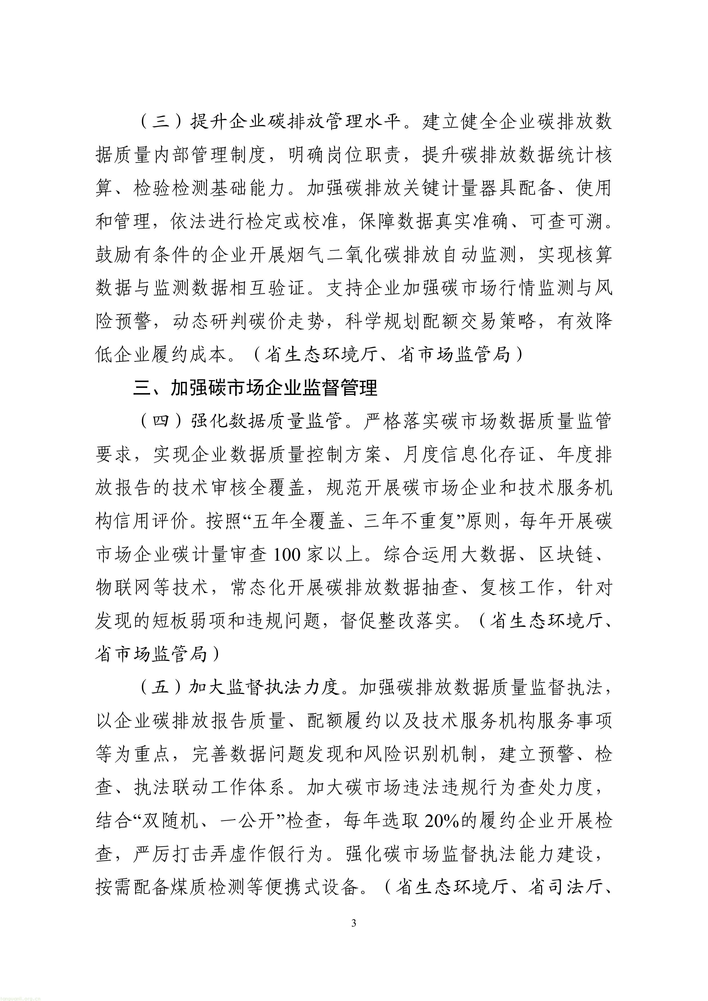 附件1 《浙江省全国碳市场企业提质增效实施方案》（征求意见稿） -图片-2.jpg