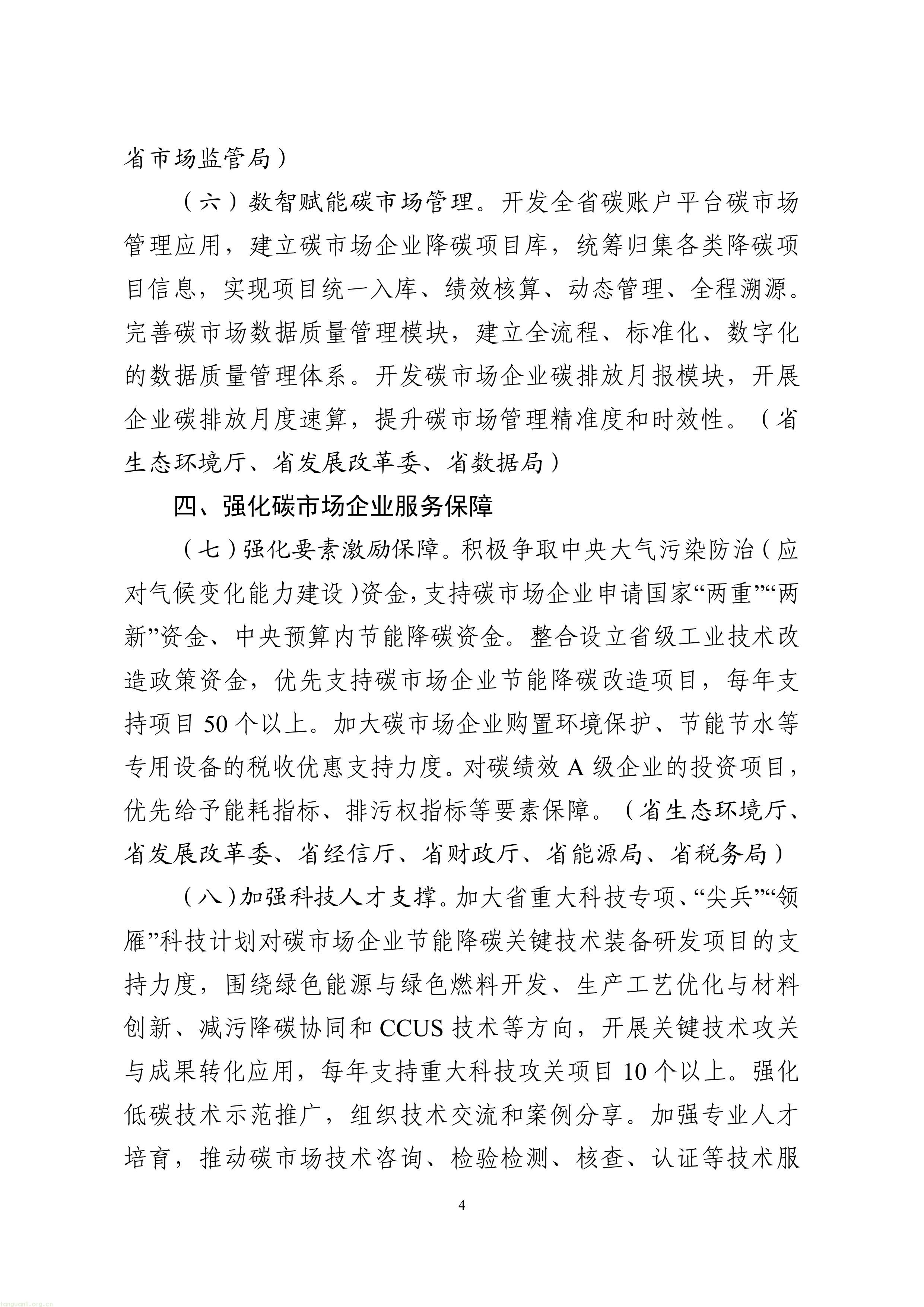 附件1 《浙江省全国碳市场企业提质增效实施方案》（征求意见稿） -图片-3.jpg
