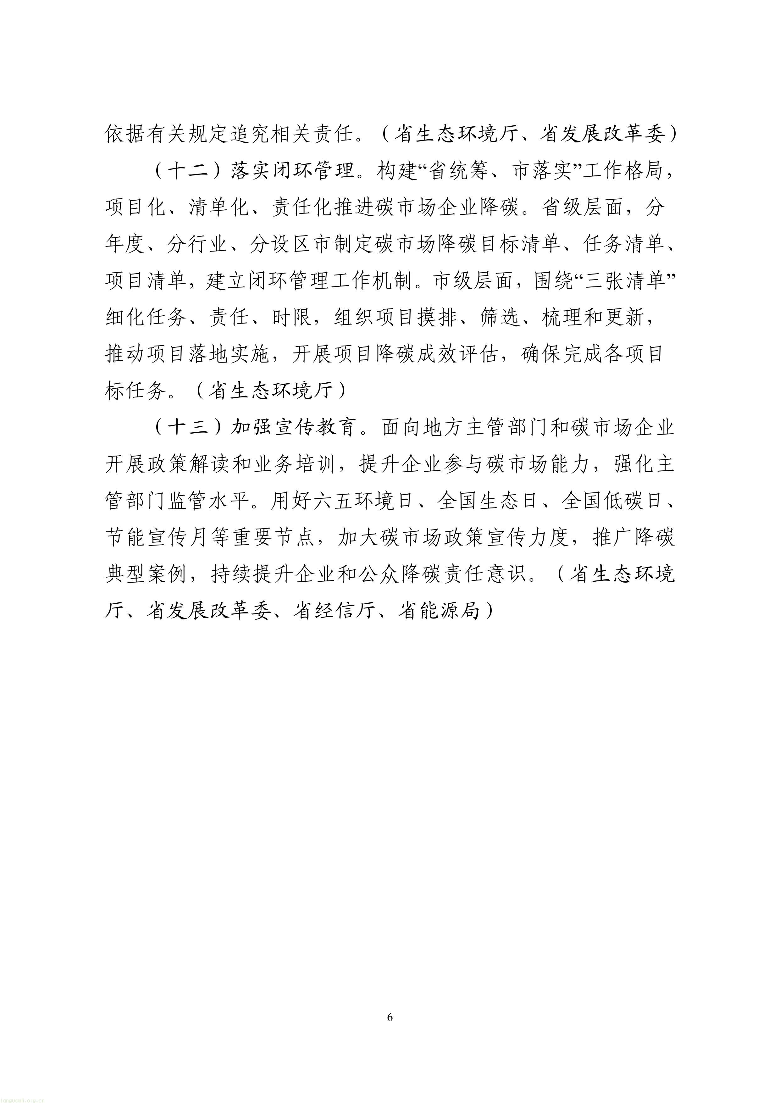 附件1 《浙江省全国碳市场企业提质增效实施方案》（征求意见稿） -图片-5.jpg