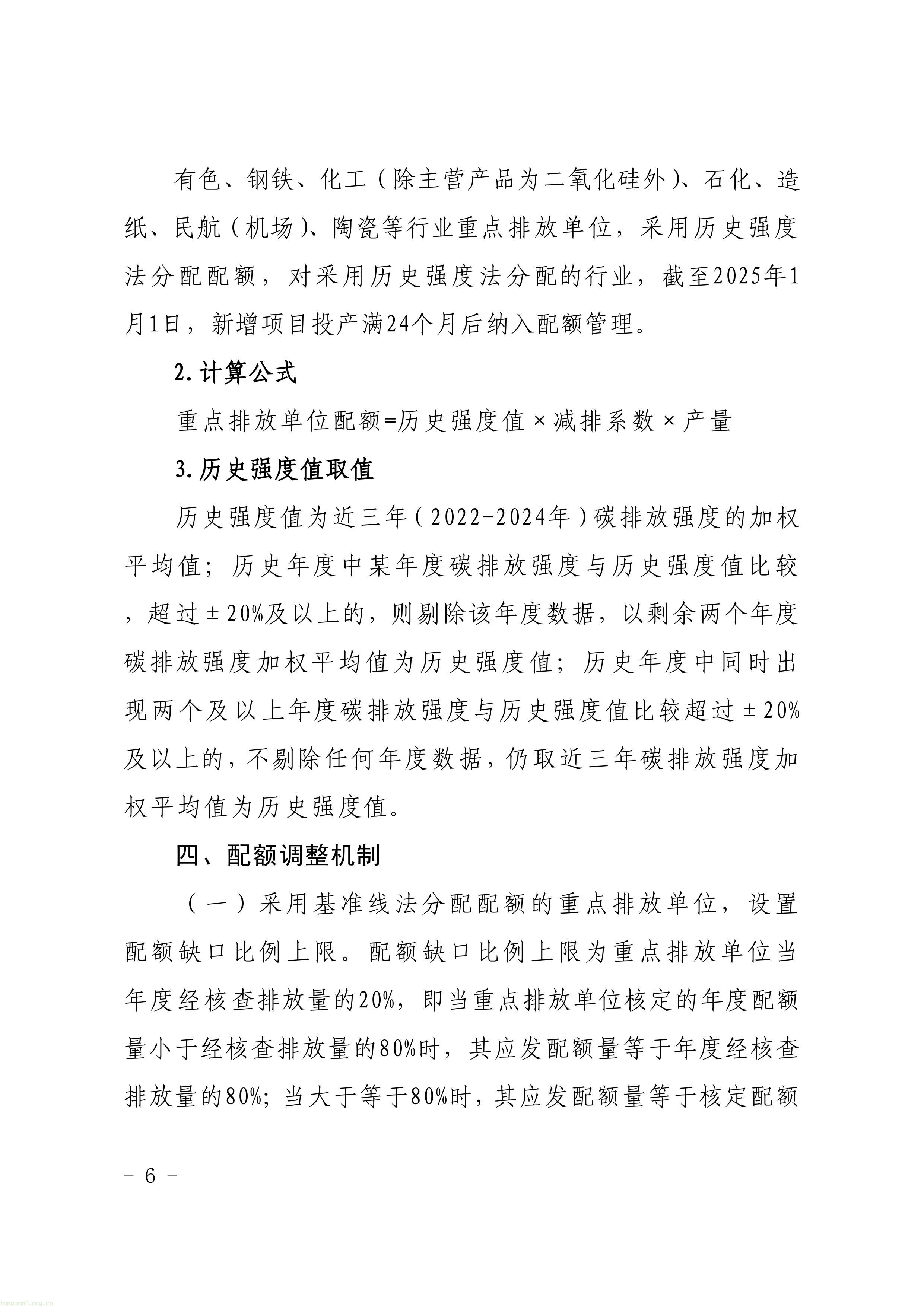 附件1-4 福建省生态环境厅关于公开征求《福建省2025年度碳排放配额分配实施方案》（征求意见稿）意见的函-图片-3.jpg