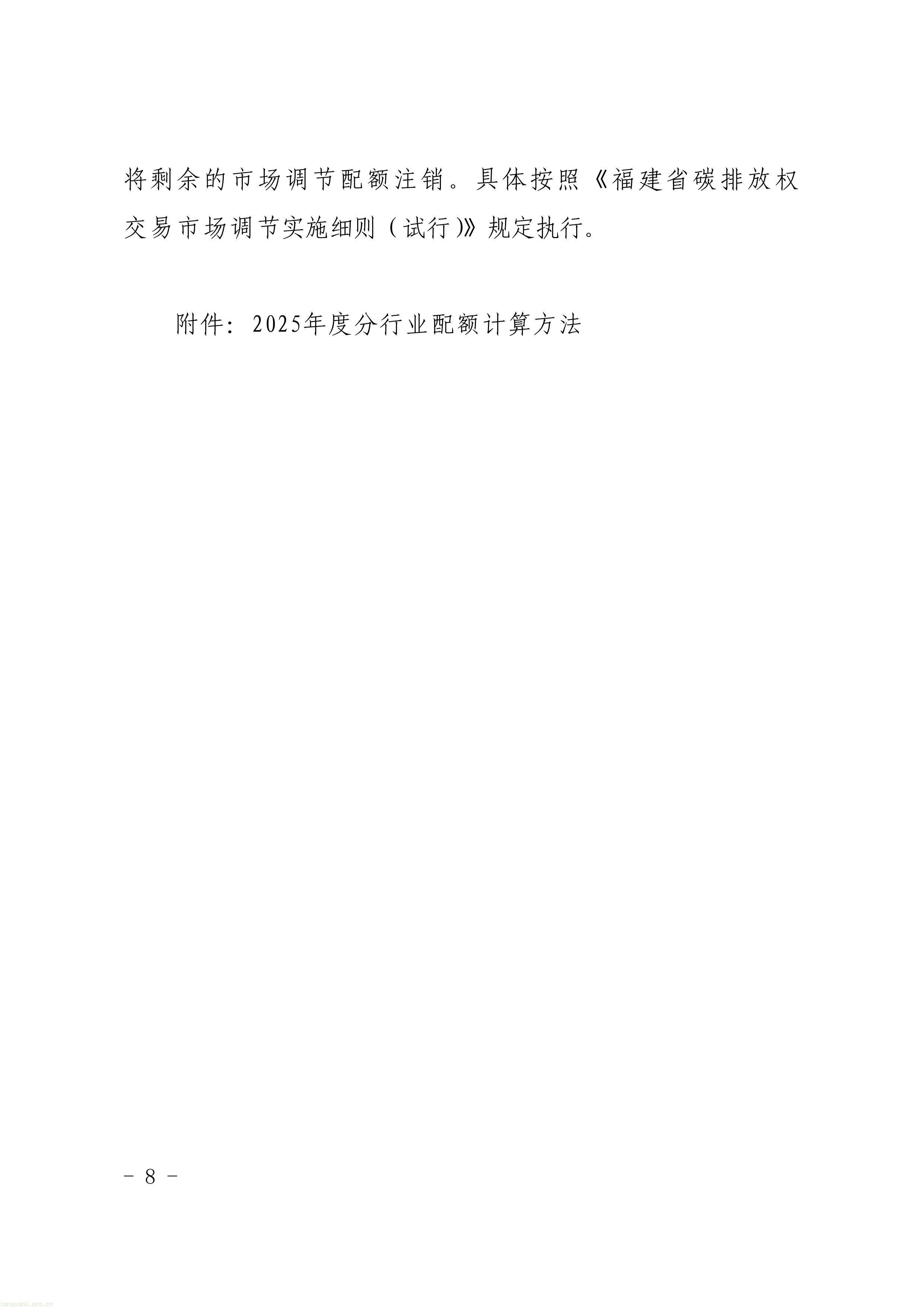 附件1-4 福建省生态环境厅关于公开征求《福建省2025年度碳排放配额分配实施方案》（征求意见稿）意见的函-图片-5.jpg