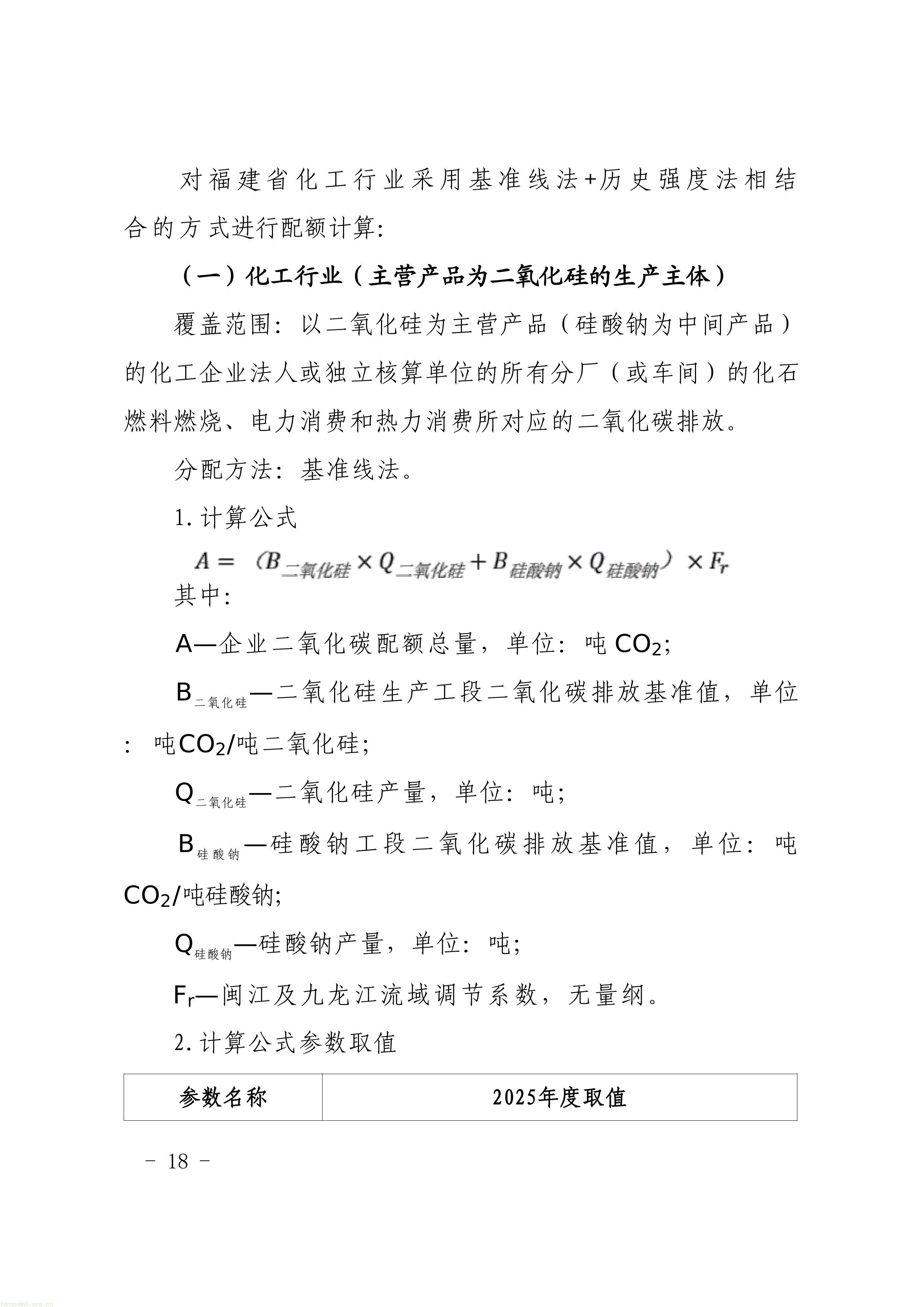 附件1-4 福建省生态环境厅关于公开征求《福建省2025年度碳排放配额分配实施方案》（征求意见稿）意见的函-图片-15.jpg