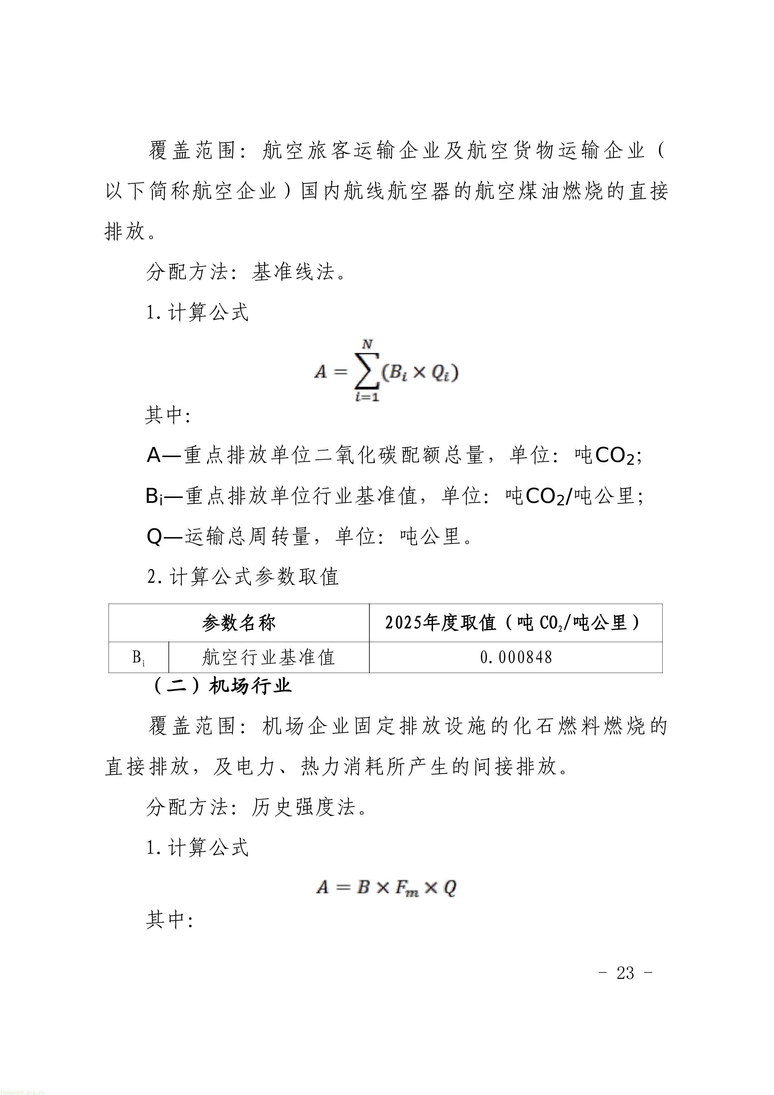 附件1-4 福建省生态环境厅关于公开征求《福建省2025年度碳排放配额分配实施方案》（征求意见稿）意见的函-图片-20.jpg
