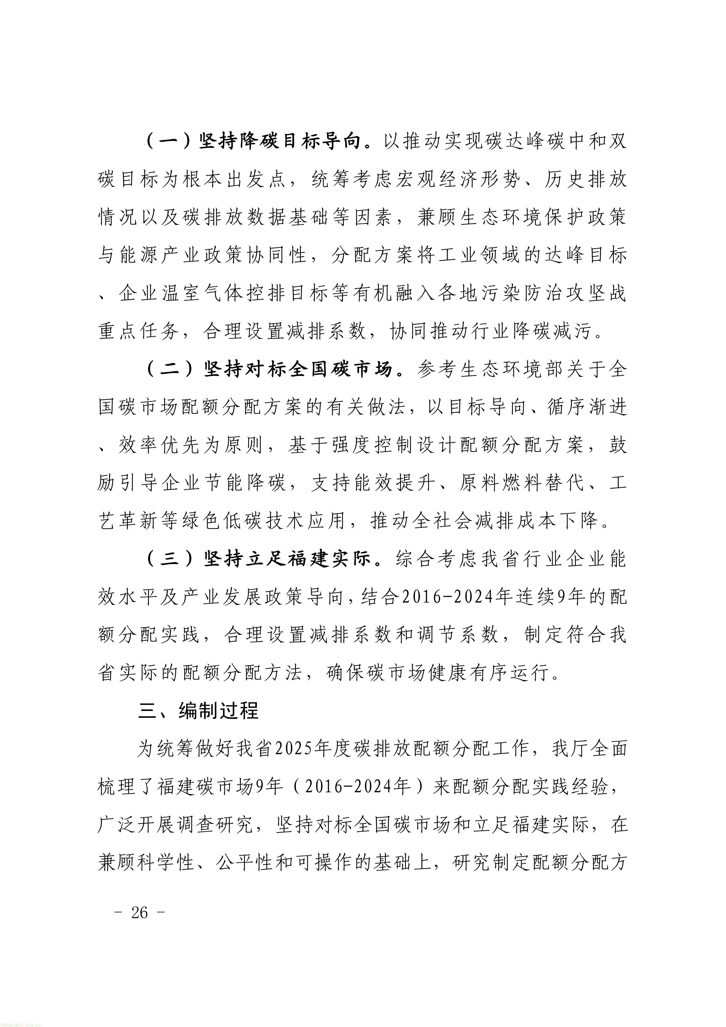 附件1-4 福建省生态环境厅关于公开征求《福建省2025年度碳排放配额分配实施方案》（征求意见稿）意见的函-图片-23.jpg