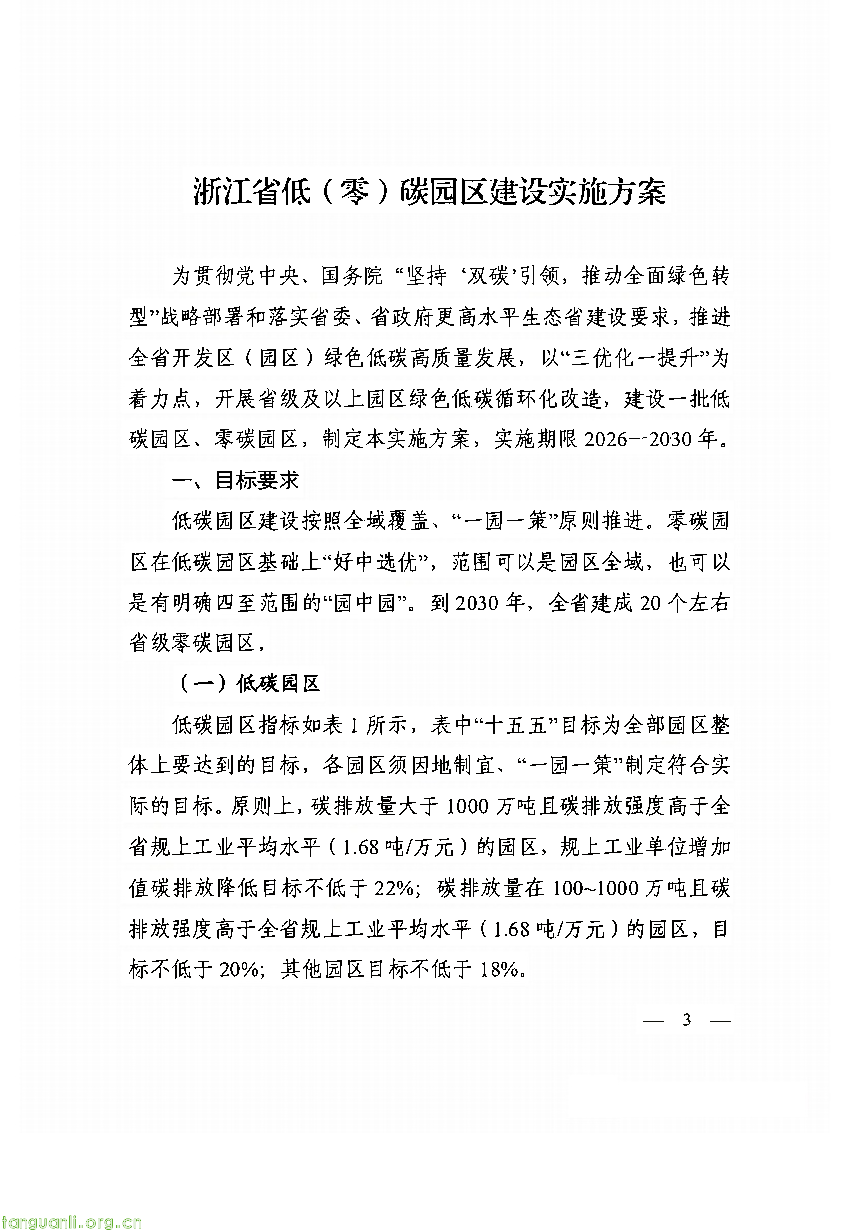 浙江三部门印发低(零)碳园区实施方案 细化分阶段申报培育要求(图5)