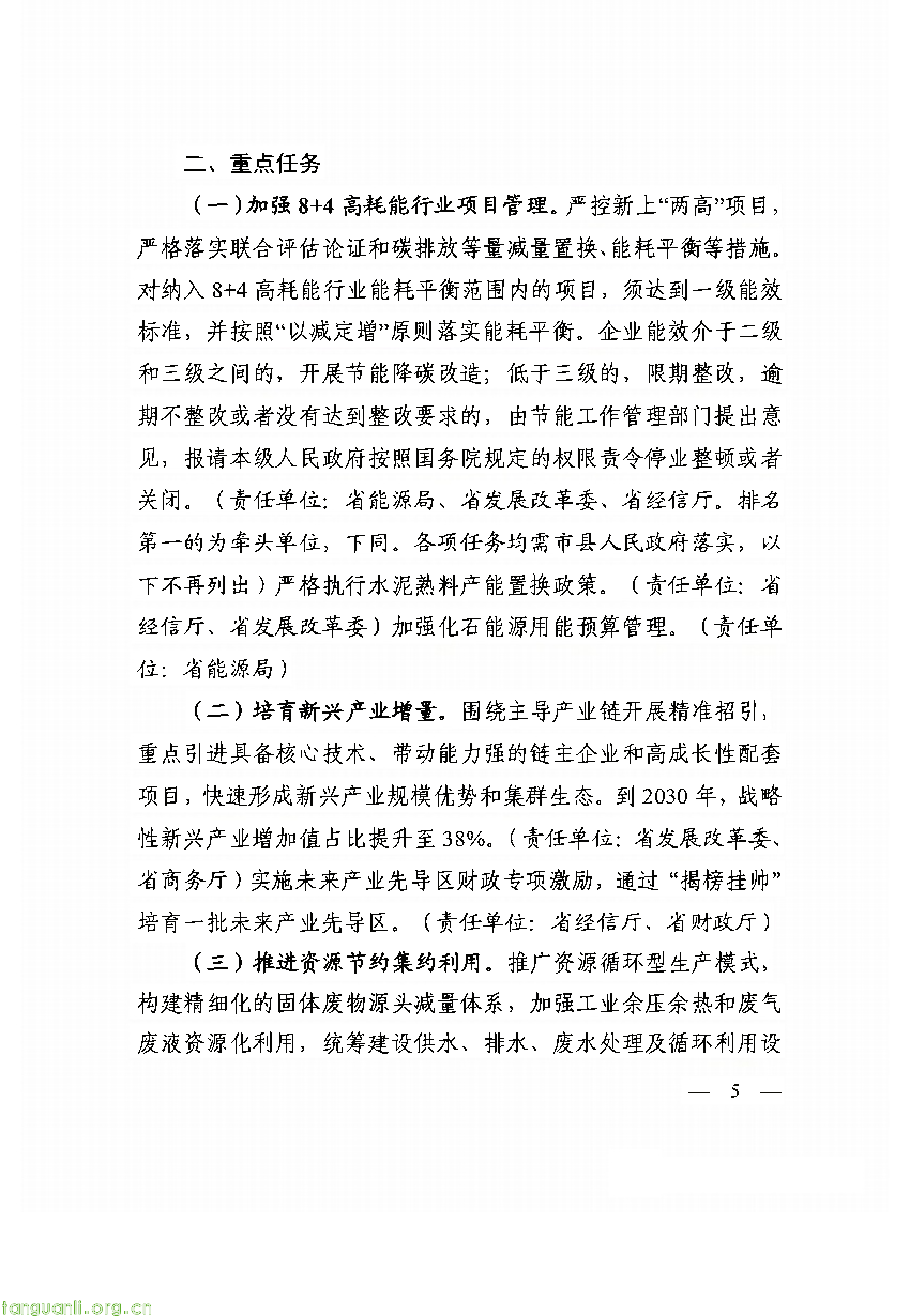 浙江三部门印发低(零)碳园区实施方案 细化分阶段申报培育要求(图7)