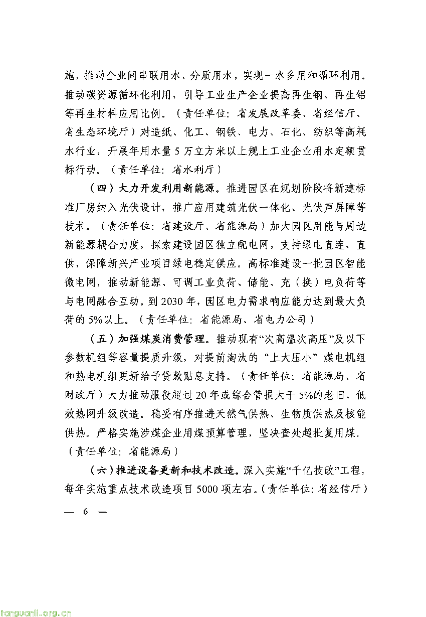 浙江三部门印发低(零)碳园区实施方案 细化分阶段申报培育要求(图8)