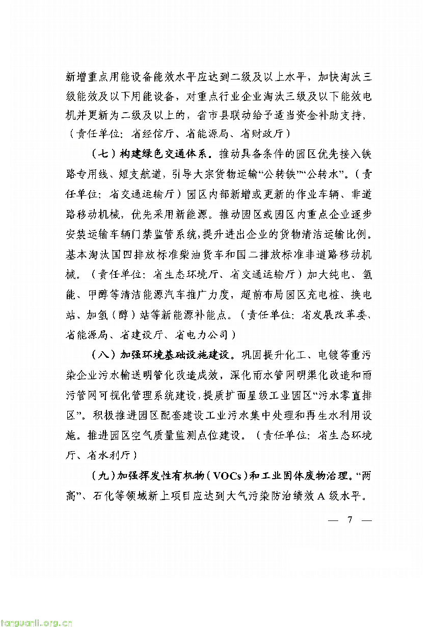 浙江三部门印发低(零)碳园区实施方案 细化分阶段申报培育要求(图9)