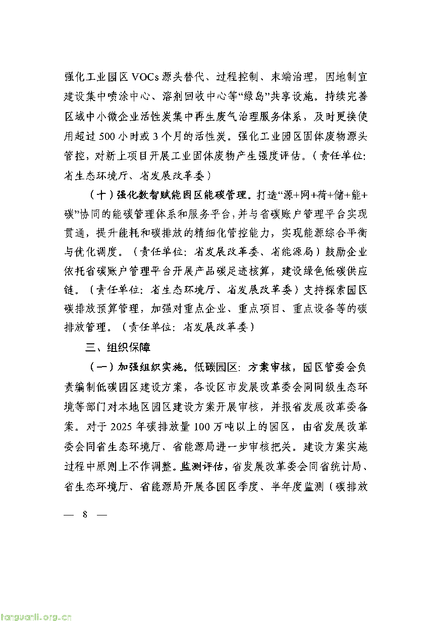 浙江三部门印发低(零)碳园区实施方案 细化分阶段申报培育要求(图10)
