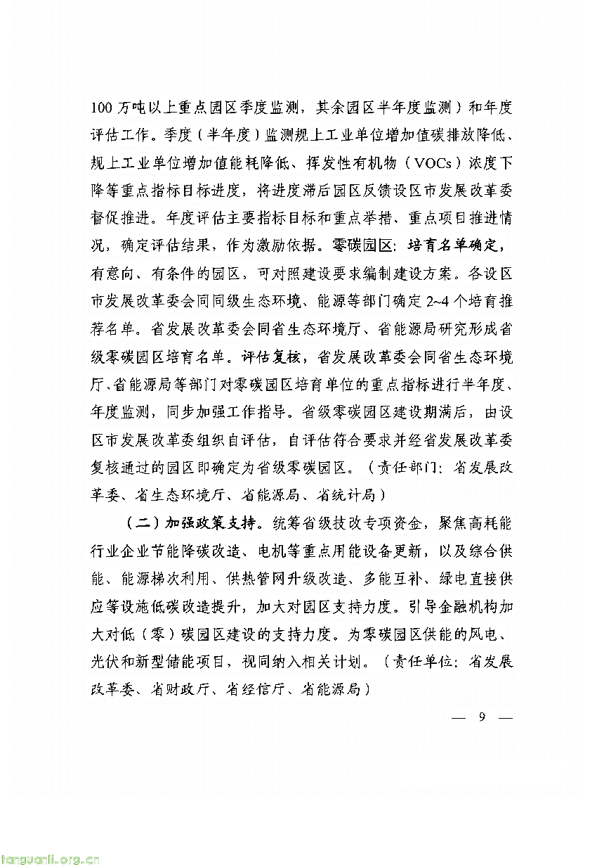 浙江三部门印发低(零)碳园区实施方案 细化分阶段申报培育要求(图11)