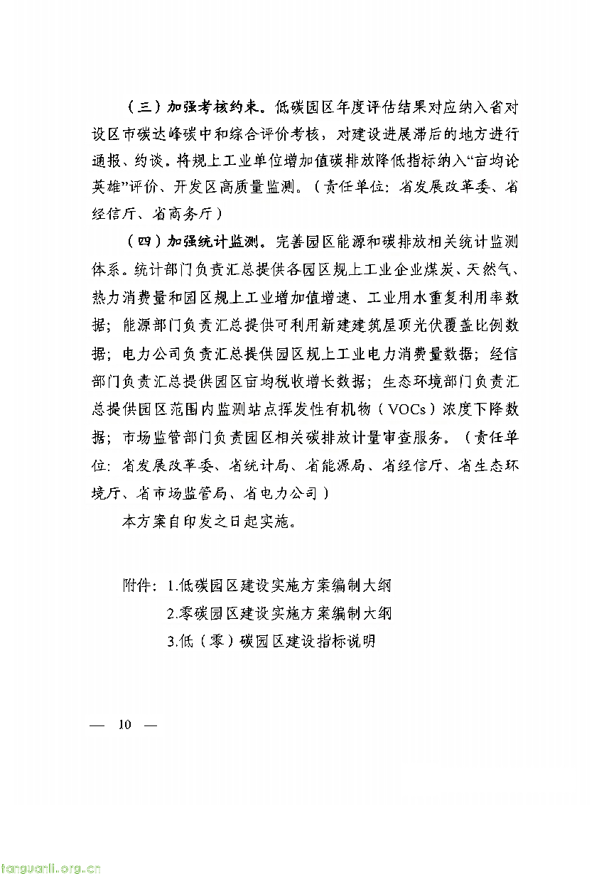 浙江三部门印发低(零)碳园区实施方案 细化分阶段申报培育要求(图12)