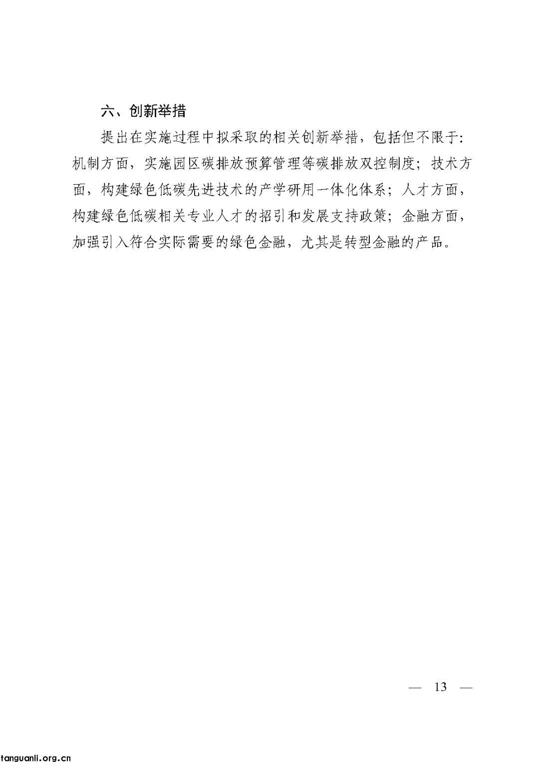 浙江三部门印发低(零)碳园区实施方案 细化分阶段申报培育要求(图15)