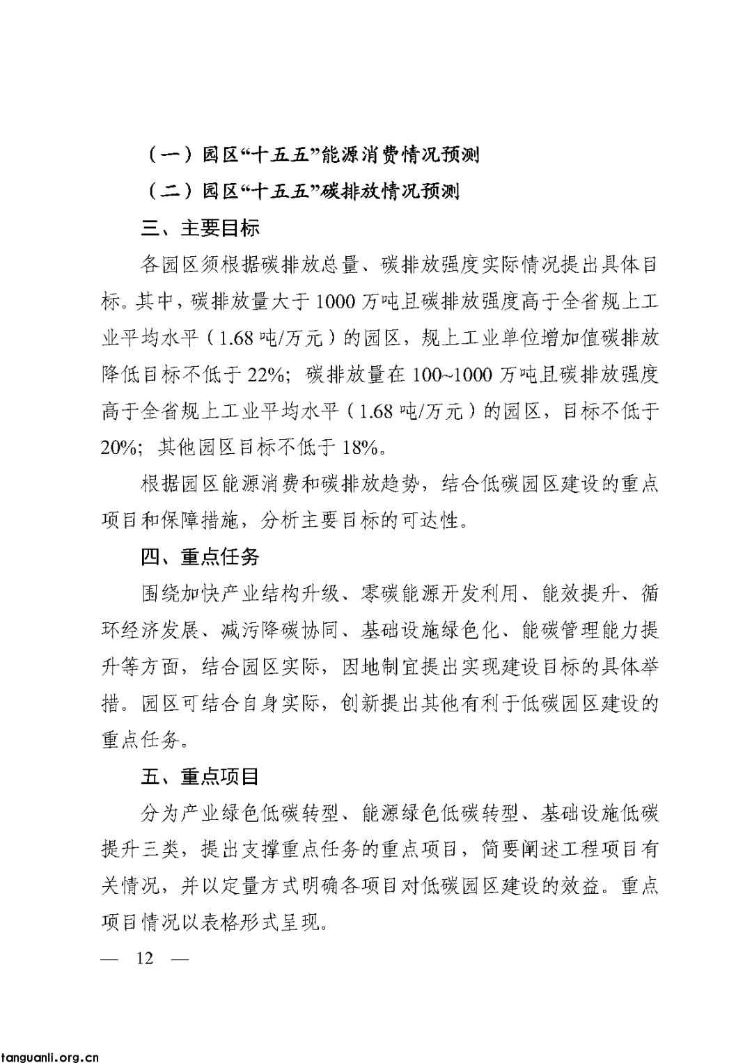 浙江三部门印发低(零)碳园区实施方案 细化分阶段申报培育要求(图14)