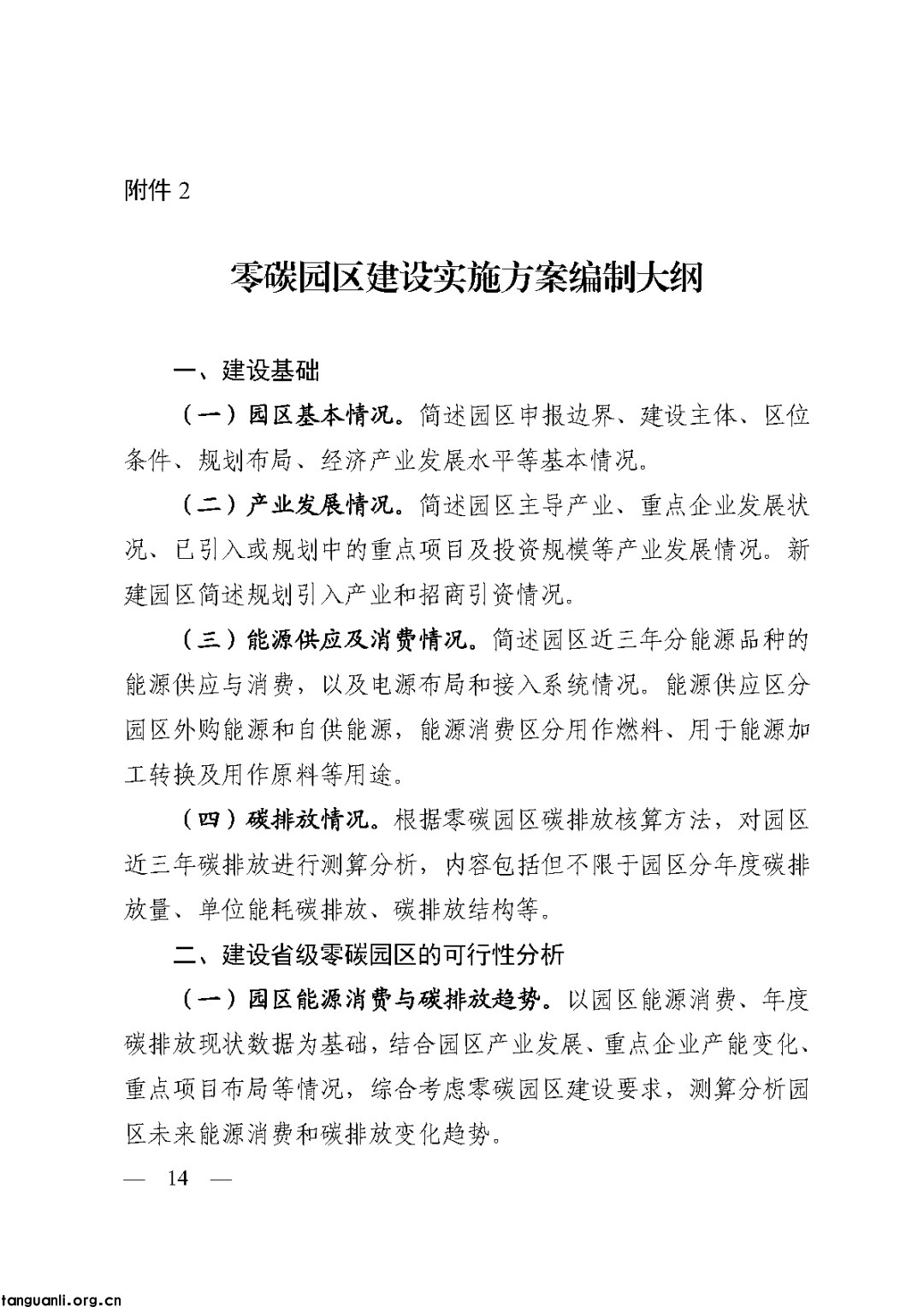 浙江三部门印发低(零)碳园区实施方案 细化分阶段申报培育要求(图16)