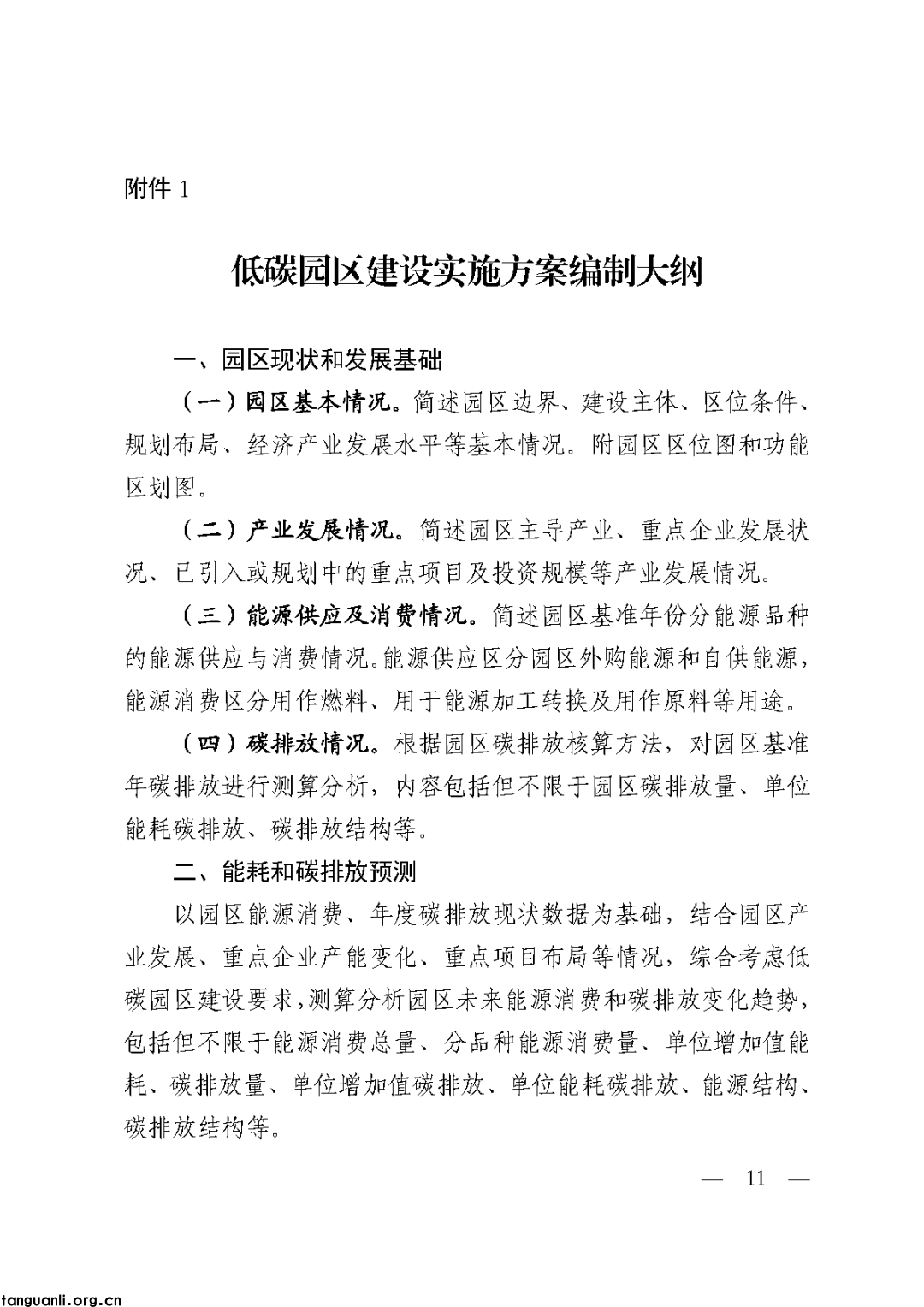 浙江三部门印发低(零)碳园区实施方案 细化分阶段申报培育要求(图13)