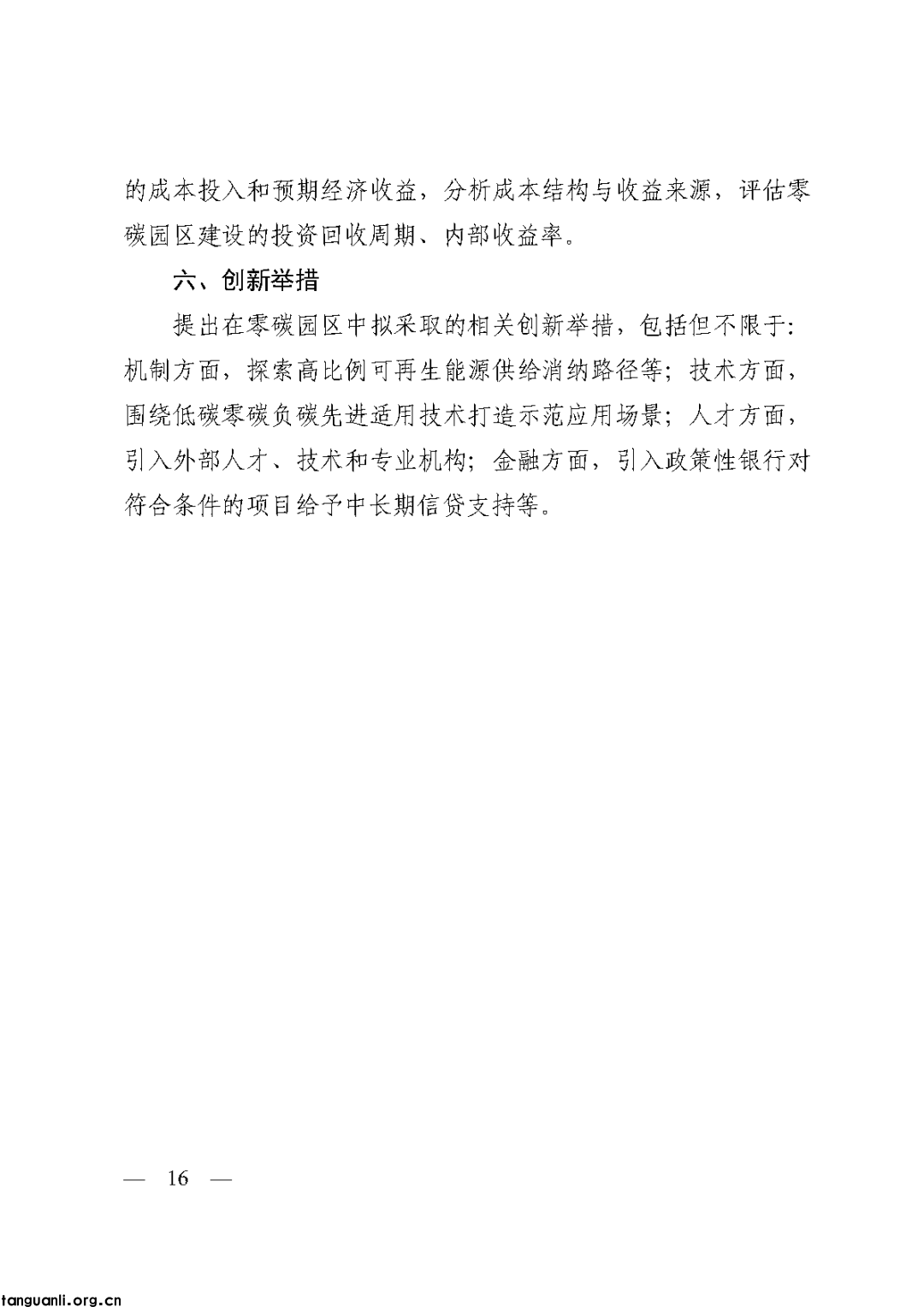 浙江三部门印发低(零)碳园区实施方案 细化分阶段申报培育要求(图18)