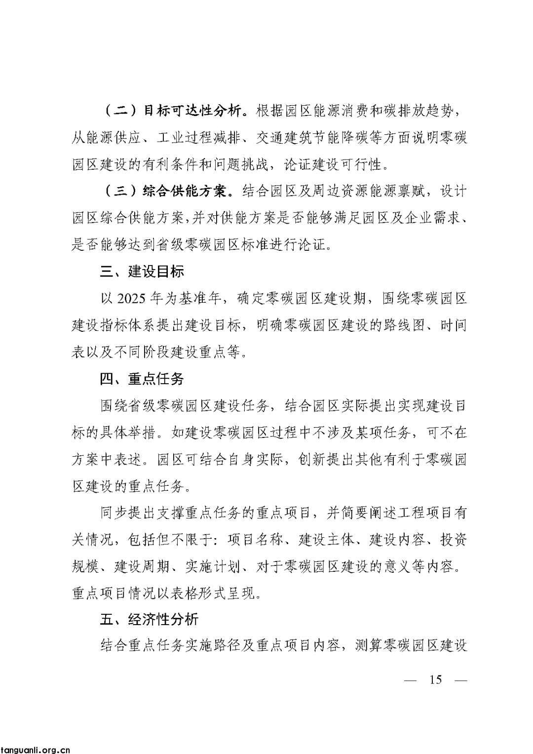 浙江三部门印发低(零)碳园区实施方案 细化分阶段申报培育要求(图17)