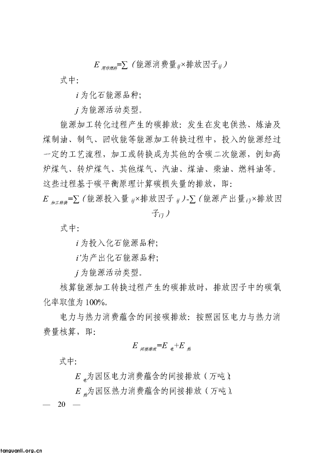 浙江三部门印发低(零)碳园区实施方案 细化分阶段申报培育要求(图22)