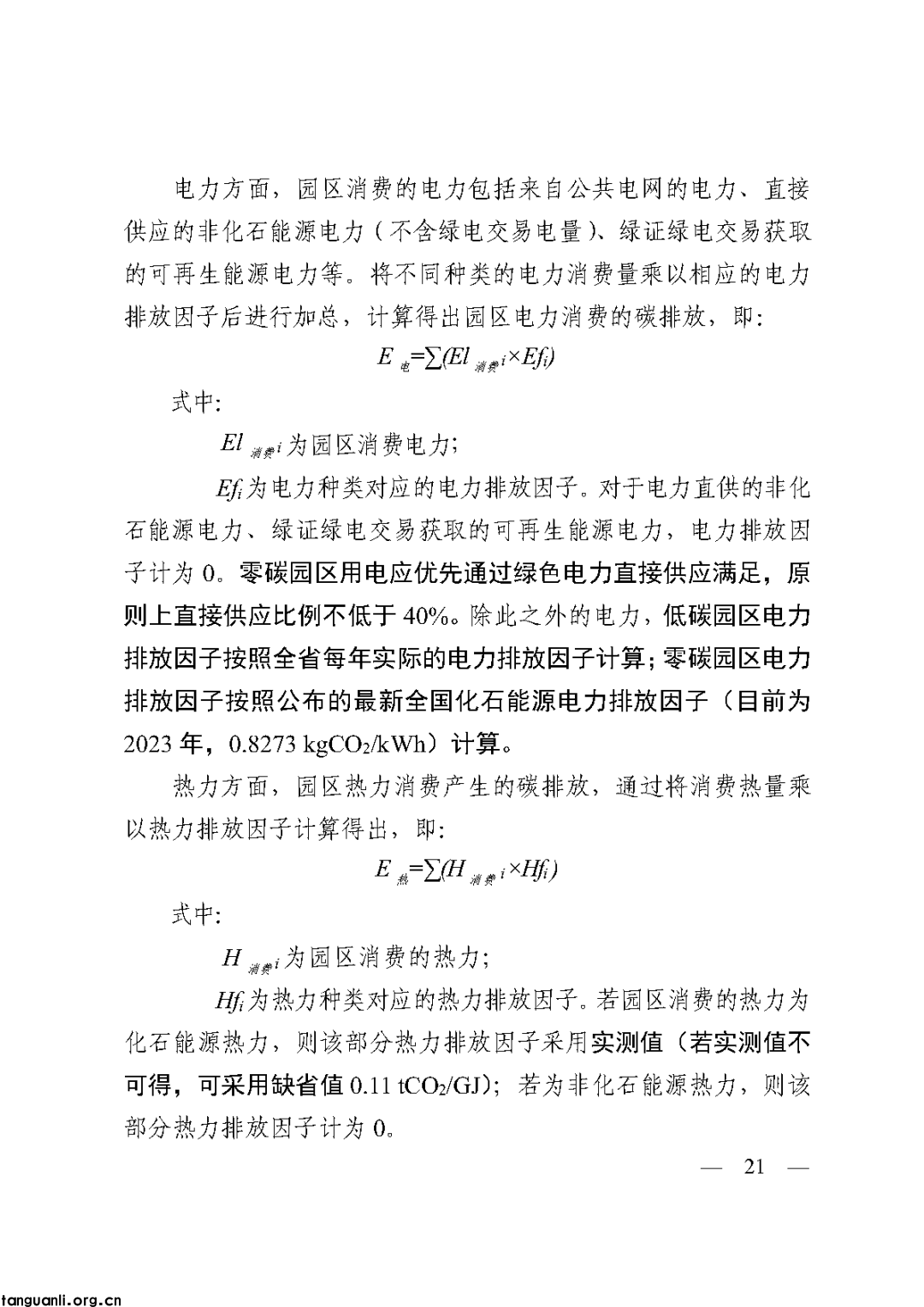 浙江三部门印发低(零)碳园区实施方案 细化分阶段申报培育要求(图23)
