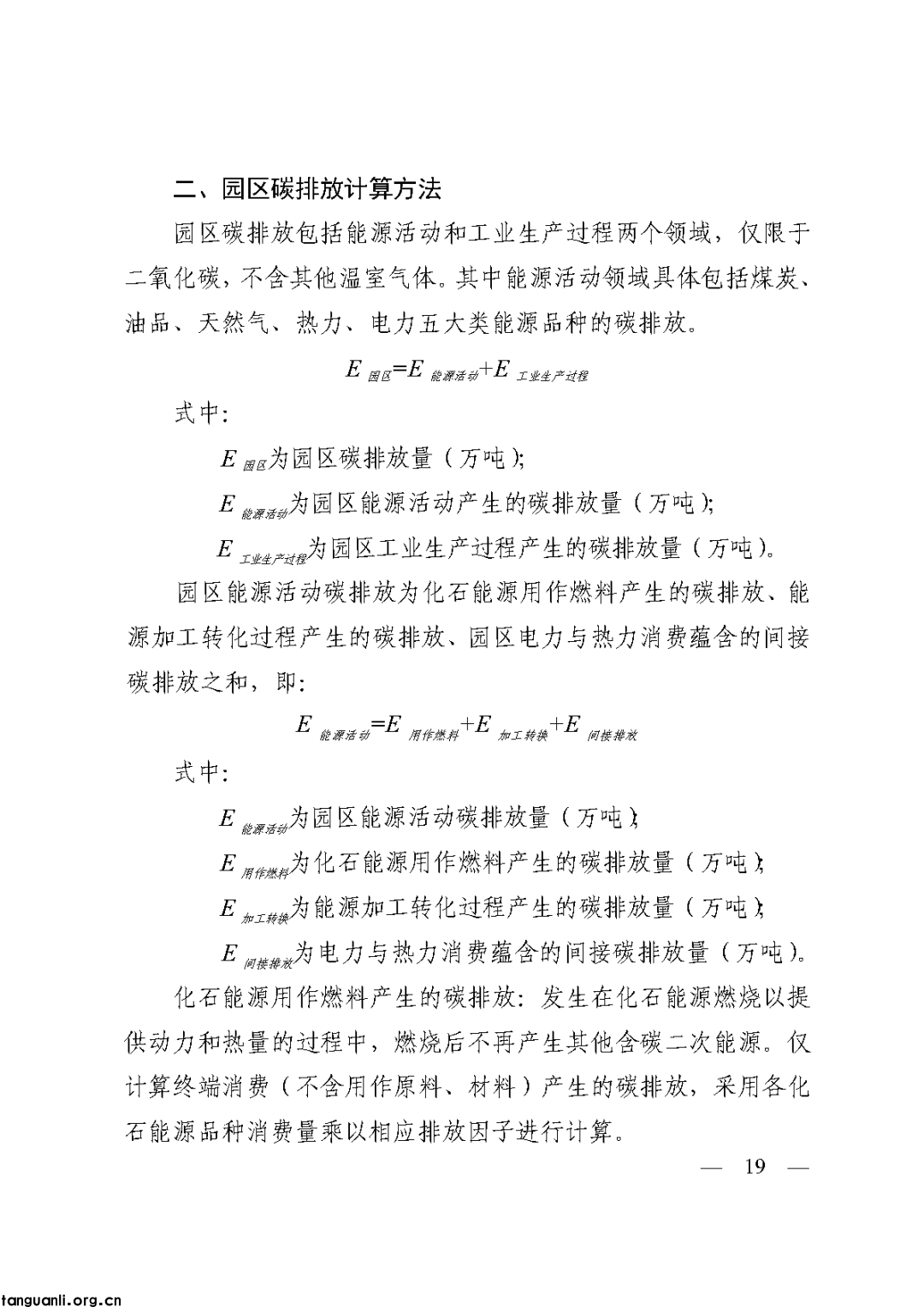 浙江三部门印发低(零)碳园区实施方案 细化分阶段申报培育要求(图21)