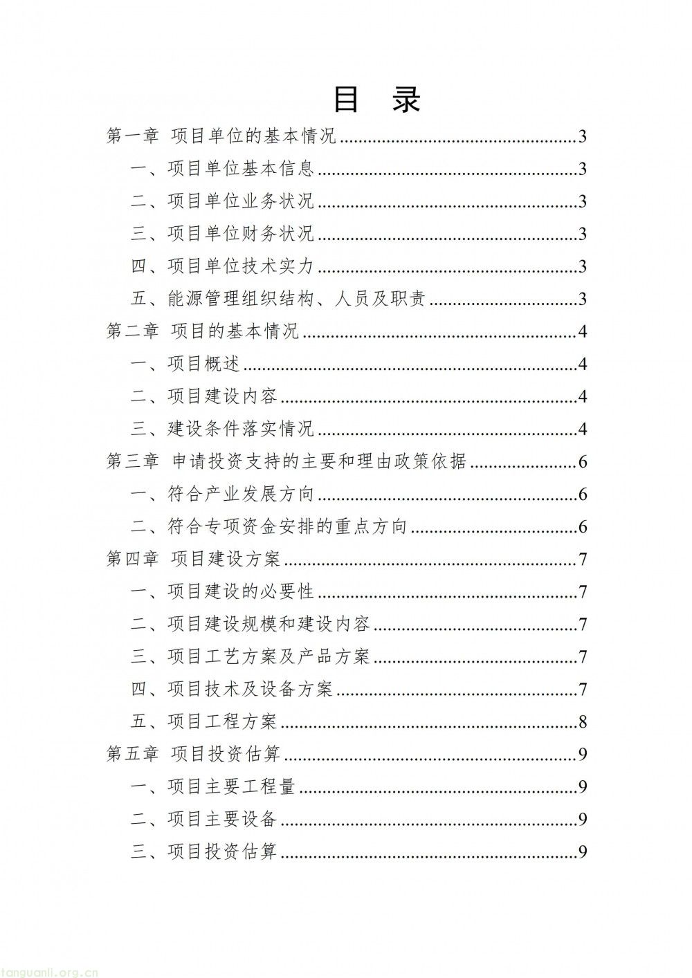 落实省级节能资金申报部署 广州开展 2027 年节能降耗项目储备工作(图2)
