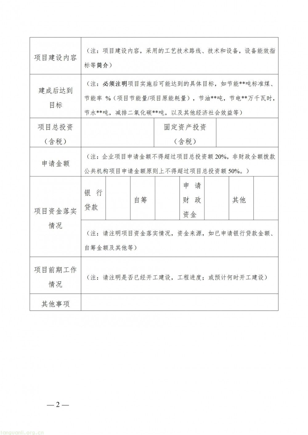 落实省级节能资金申报部署 广州开展 2027 年节能降耗项目储备工作(图6)