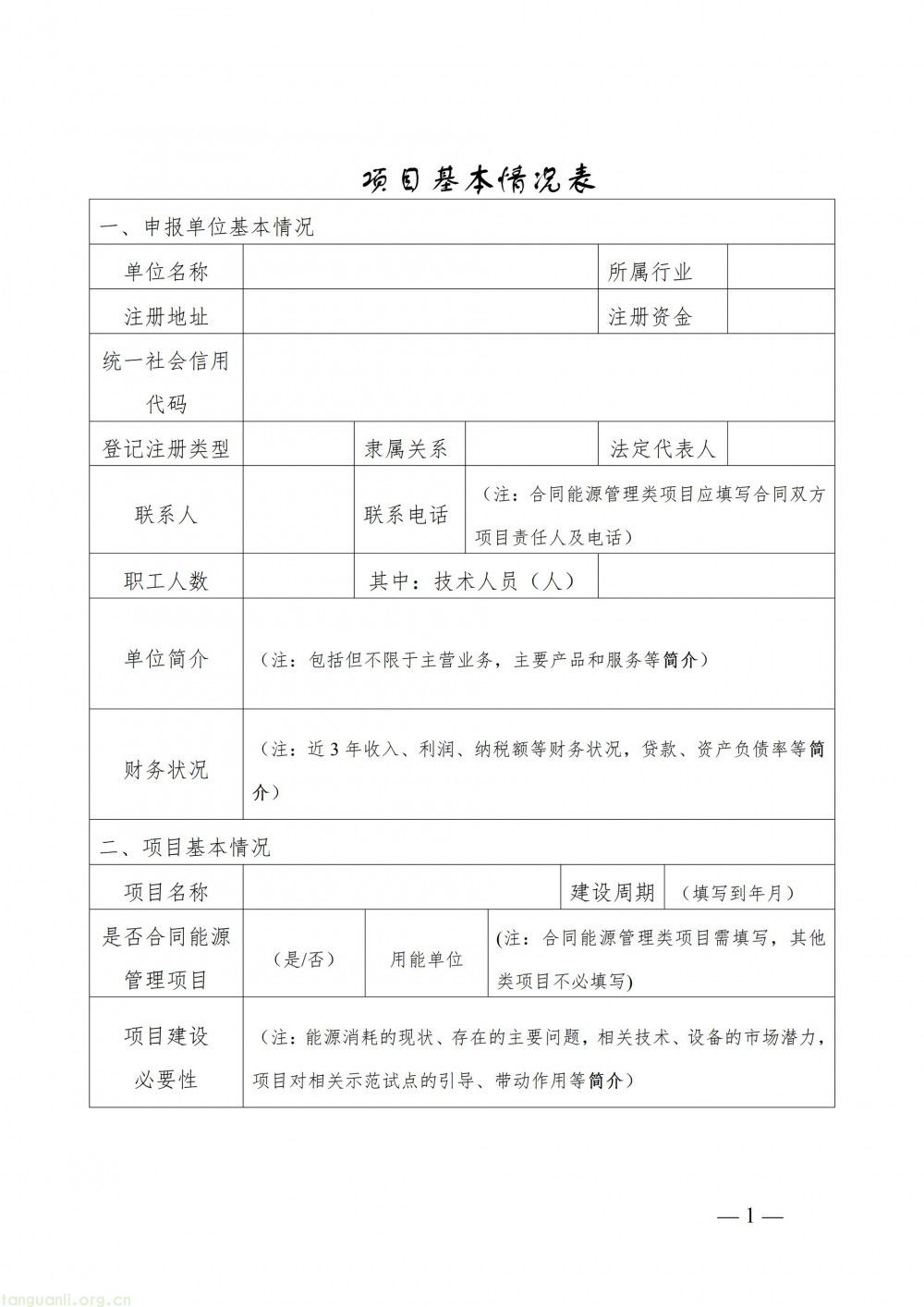 落实省级节能资金申报部署 广州开展 2027 年节能降耗项目储备工作(图5)