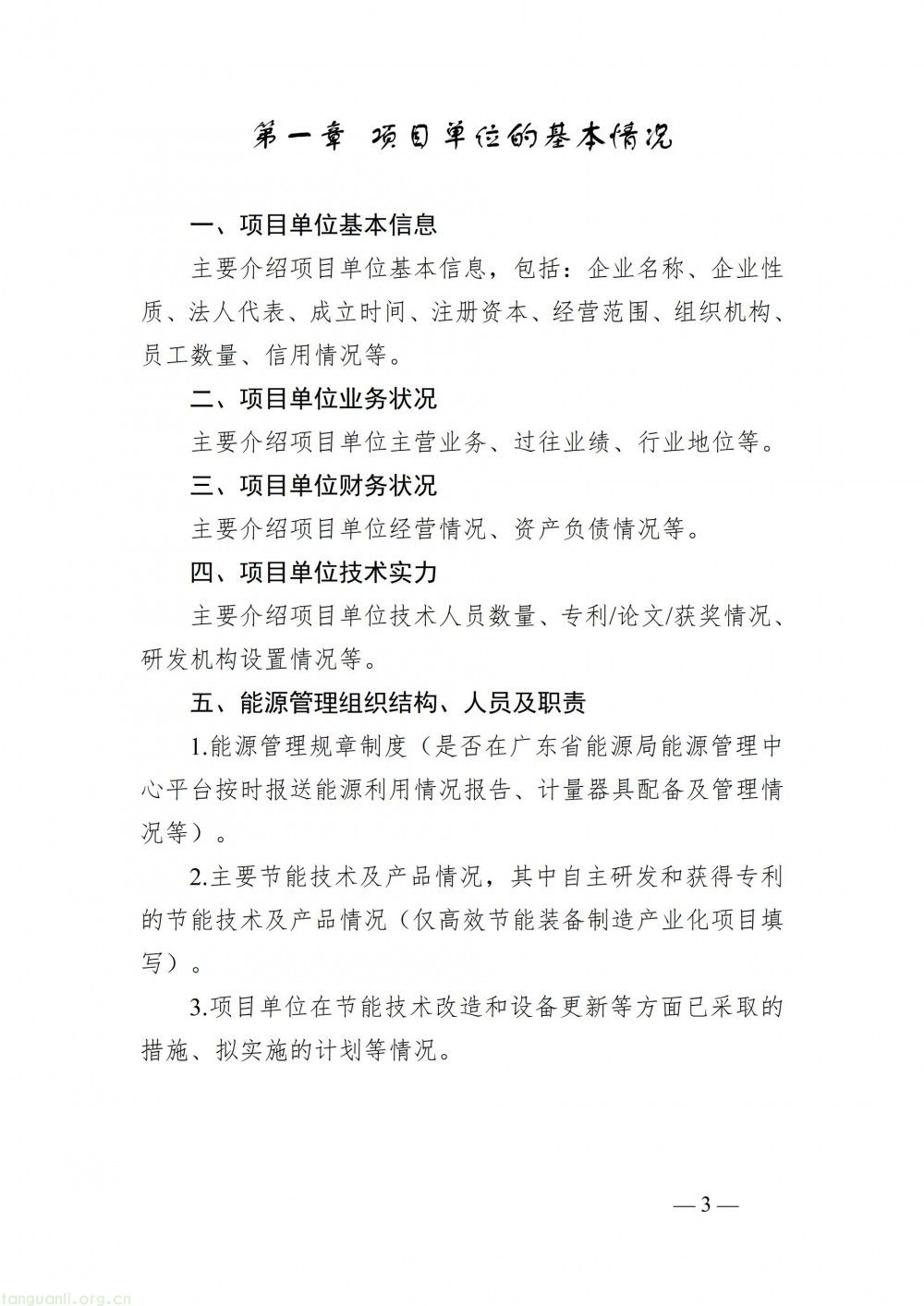 落实省级节能资金申报部署 广州开展 2027 年节能降耗项目储备工作(图7)