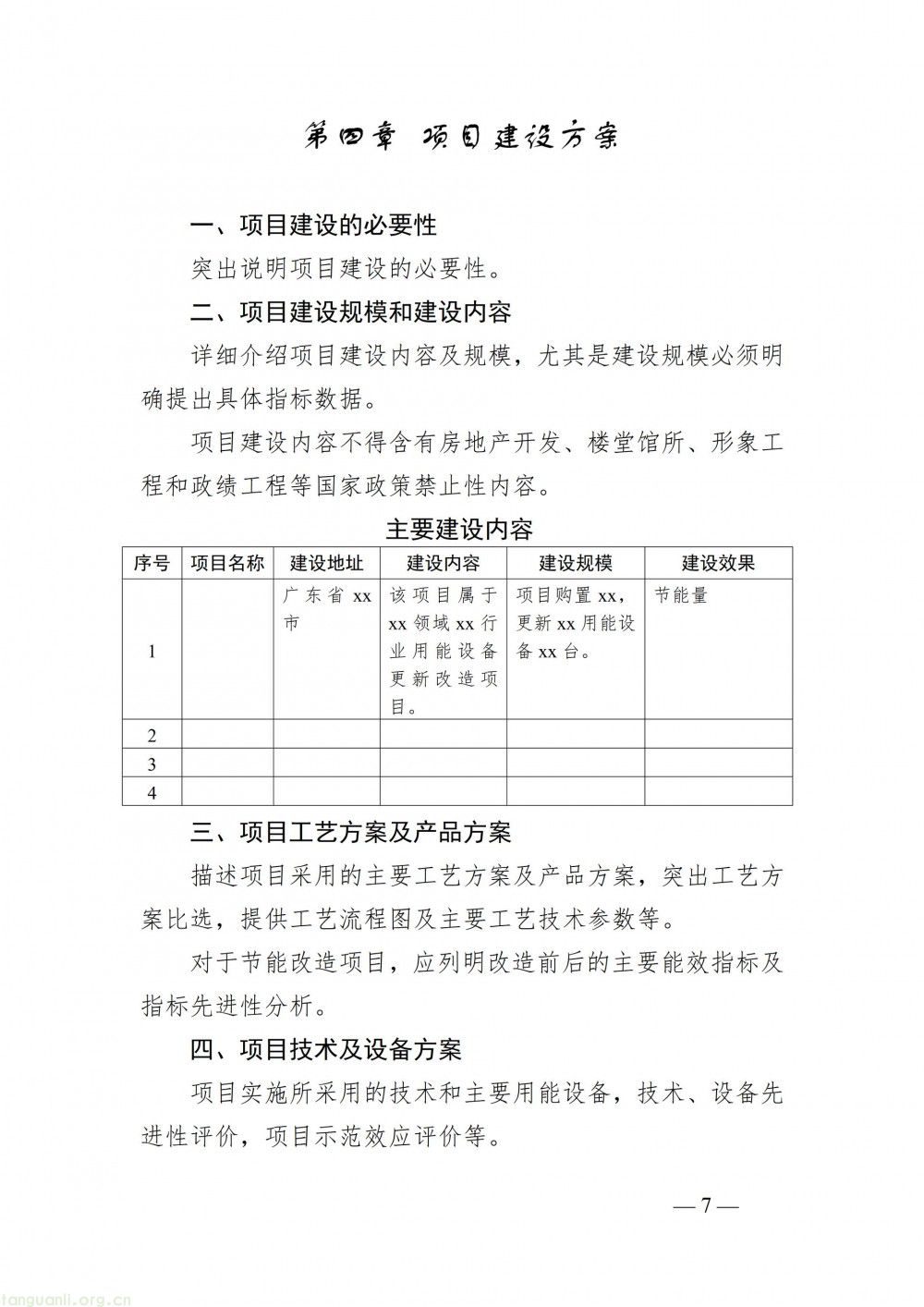 落实省级节能资金申报部署 广州开展 2027 年节能降耗项目储备工作(图11)
