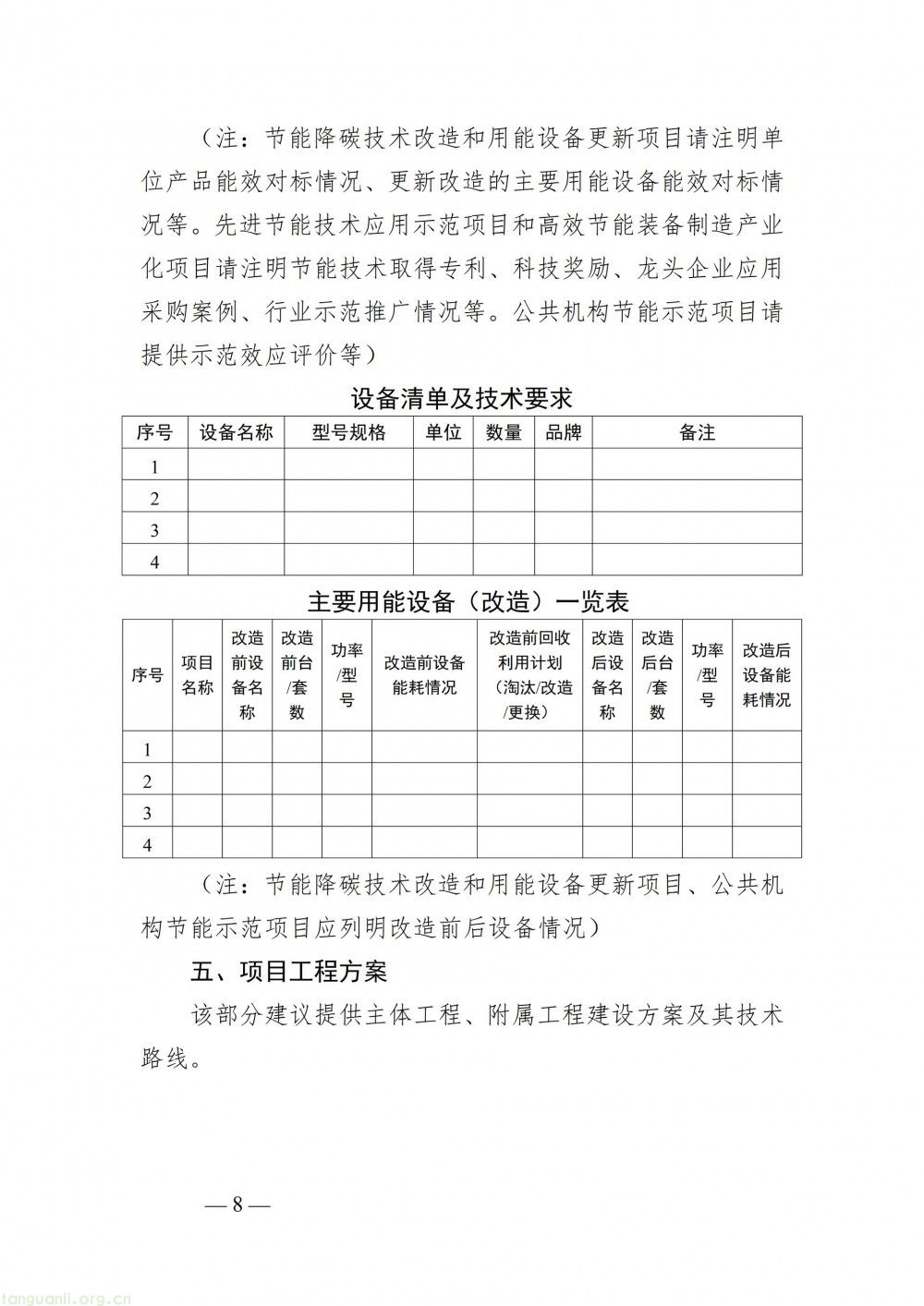 落实省级节能资金申报部署 广州开展 2027 年节能降耗项目储备工作(图12)