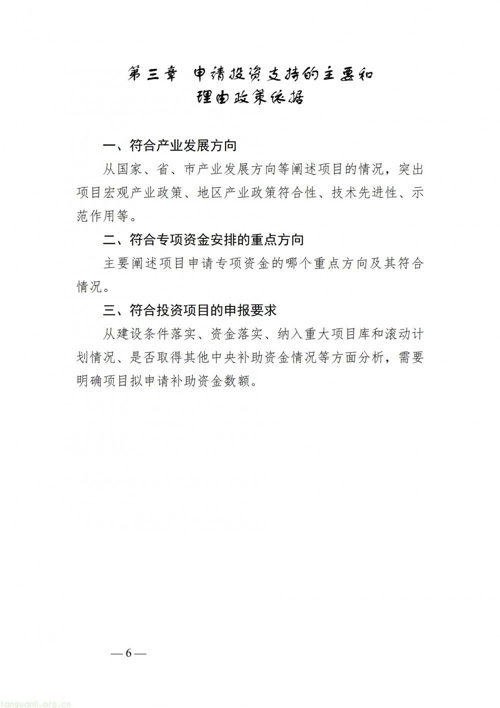 落实省级节能资金申报部署 广州开展 2027 年节能降耗项目储备工作(图10)