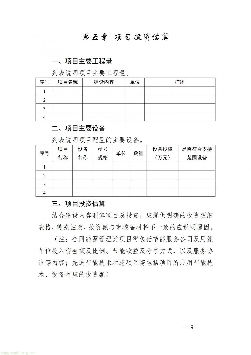 落实省级节能资金申报部署 广州开展 2027 年节能降耗项目储备工作(图13)