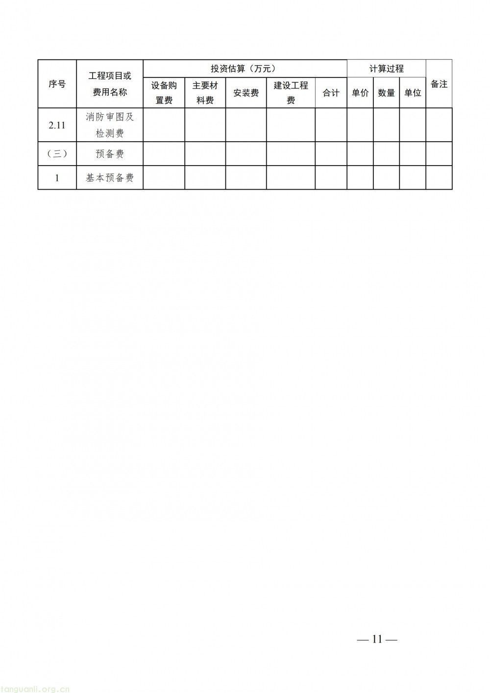 落实省级节能资金申报部署 广州开展 2027 年节能降耗项目储备工作(图15)