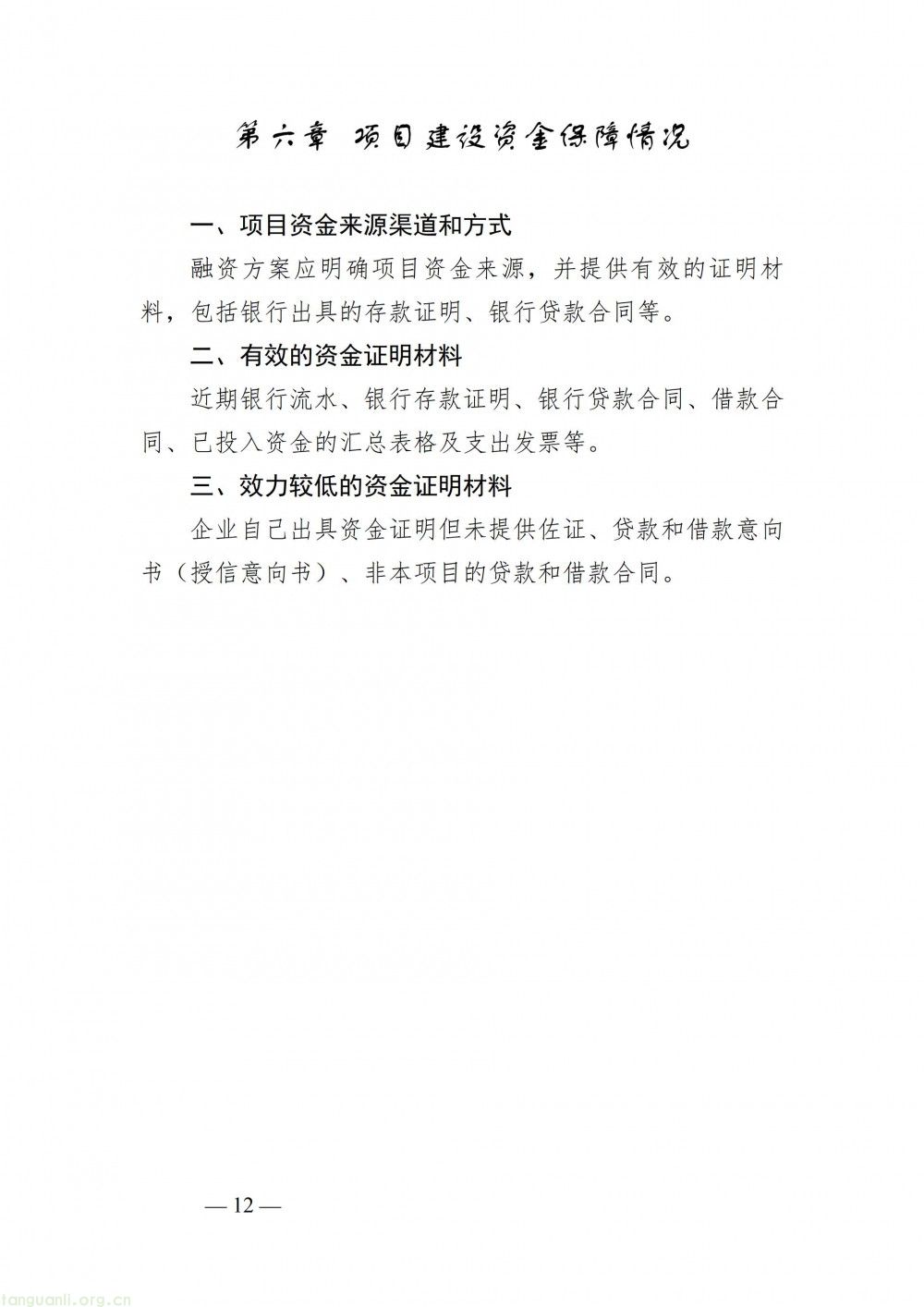 落实省级节能资金申报部署 广州开展 2027 年节能降耗项目储备工作(图16)
