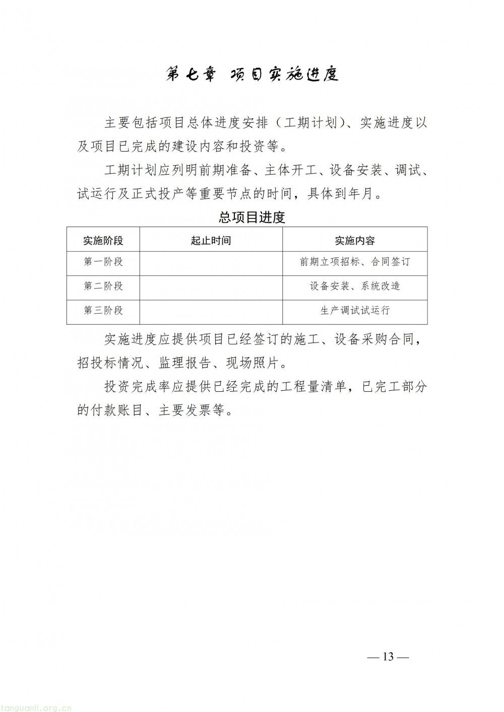 落实省级节能资金申报部署 广州开展 2027 年节能降耗项目储备工作(图17)