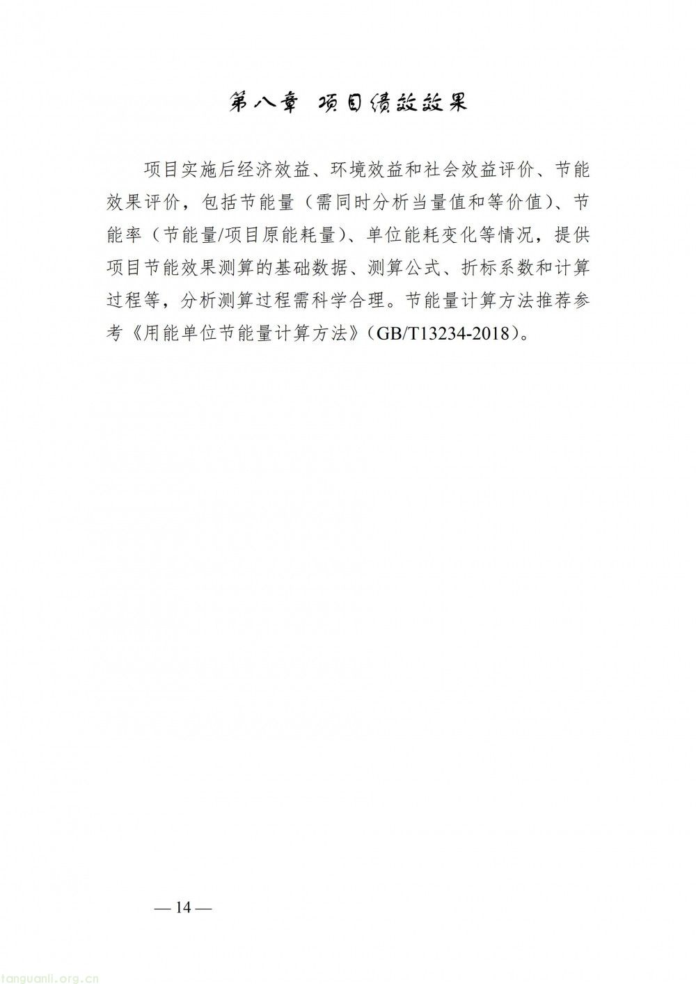 落实省级节能资金申报部署 广州开展 2027 年节能降耗项目储备工作(图18)