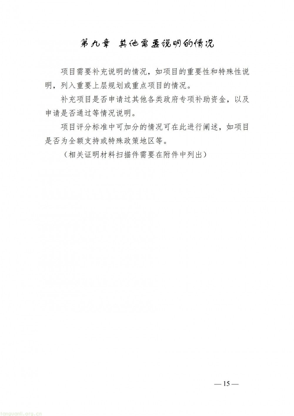 落实省级节能资金申报部署 广州开展 2027 年节能降耗项目储备工作(图19)