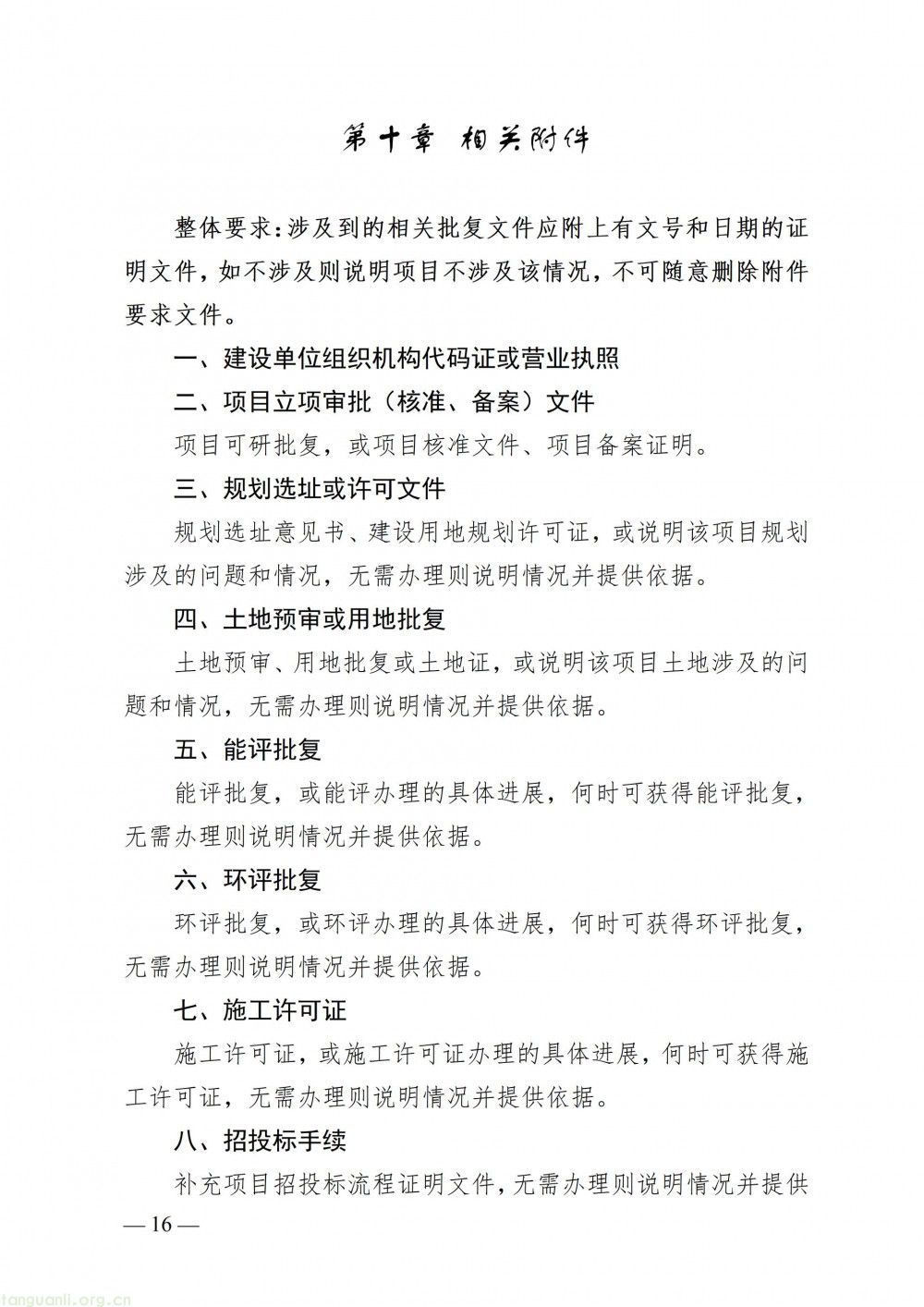 落实省级节能资金申报部署 广州开展 2027 年节能降耗项目储备工作(图20)