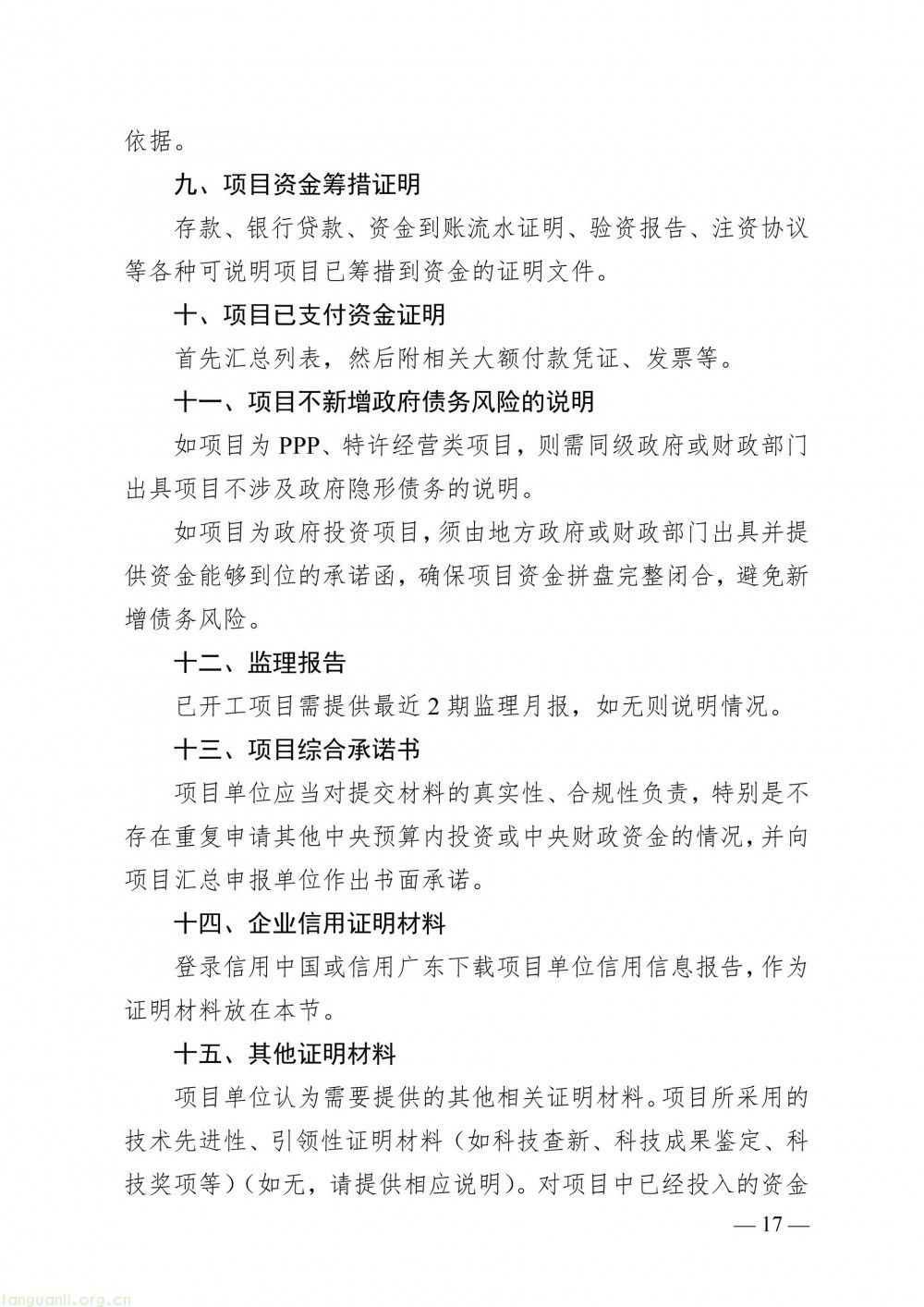 落实省级节能资金申报部署 广州开展 2027 年节能降耗项目储备工作(图21)