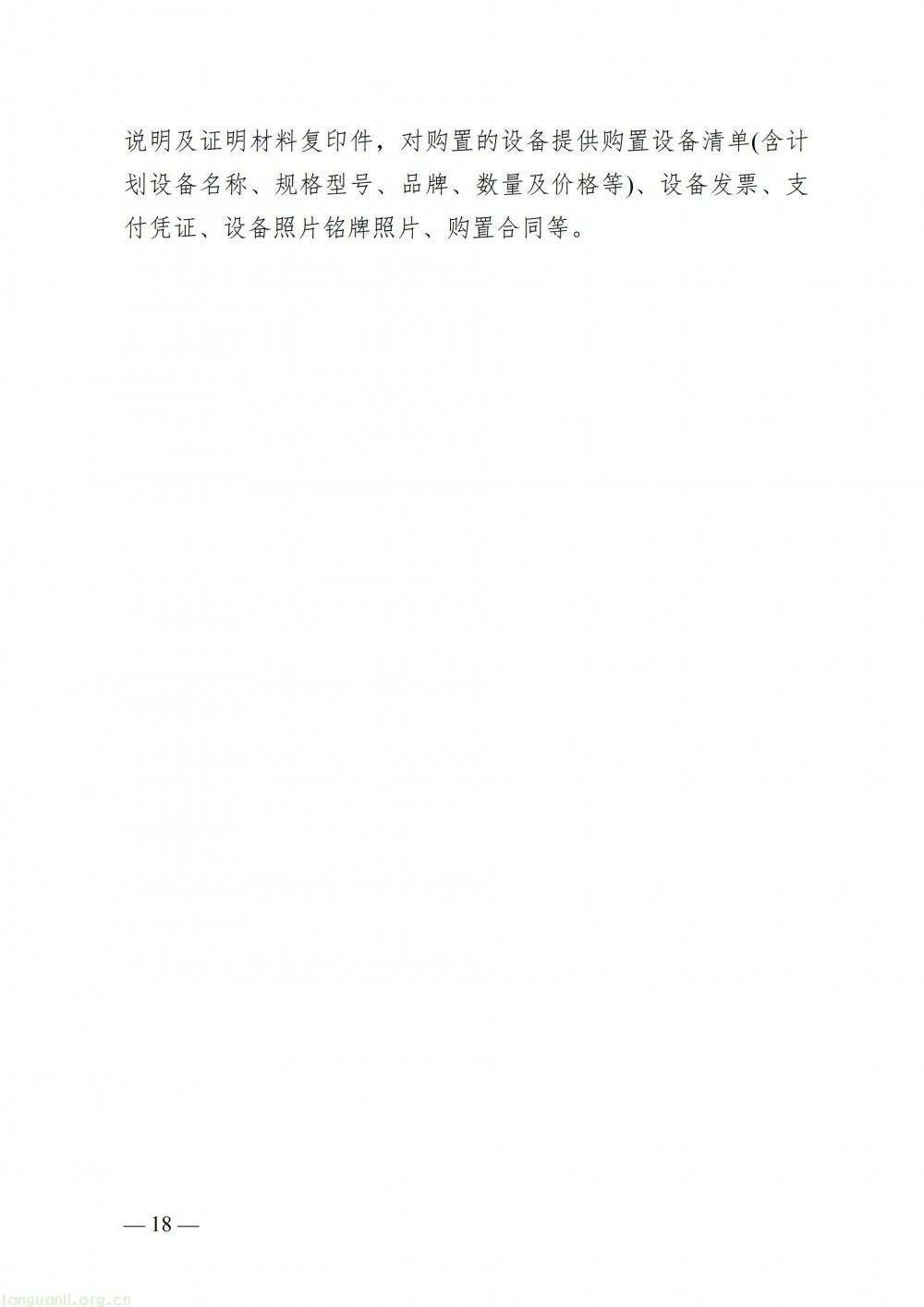 落实省级节能资金申报部署 广州开展 2027 年节能降耗项目储备工作(图22)