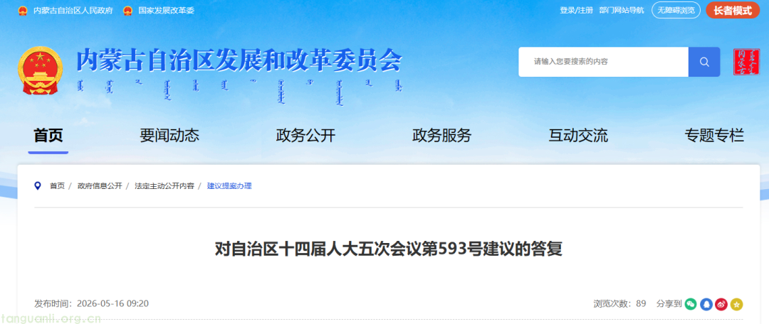 顶层规划出炉!内蒙古 “十五五” 将批量打造零碳园区样板(图1)