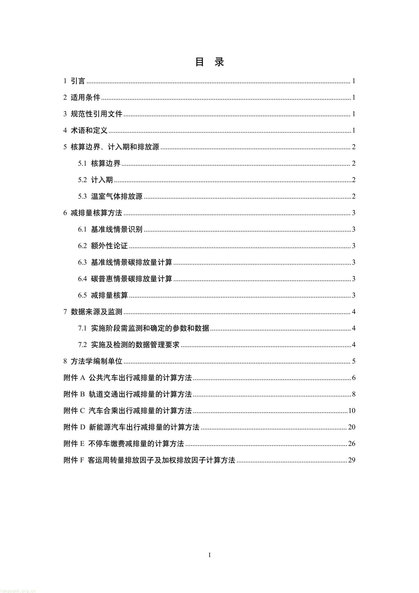 吉林发布六项碳普惠减排场景方法学 规范公众低碳行为量化核算(图2) 59cb93bfbf1d44d28968627b9bb7e40e(2).jpg