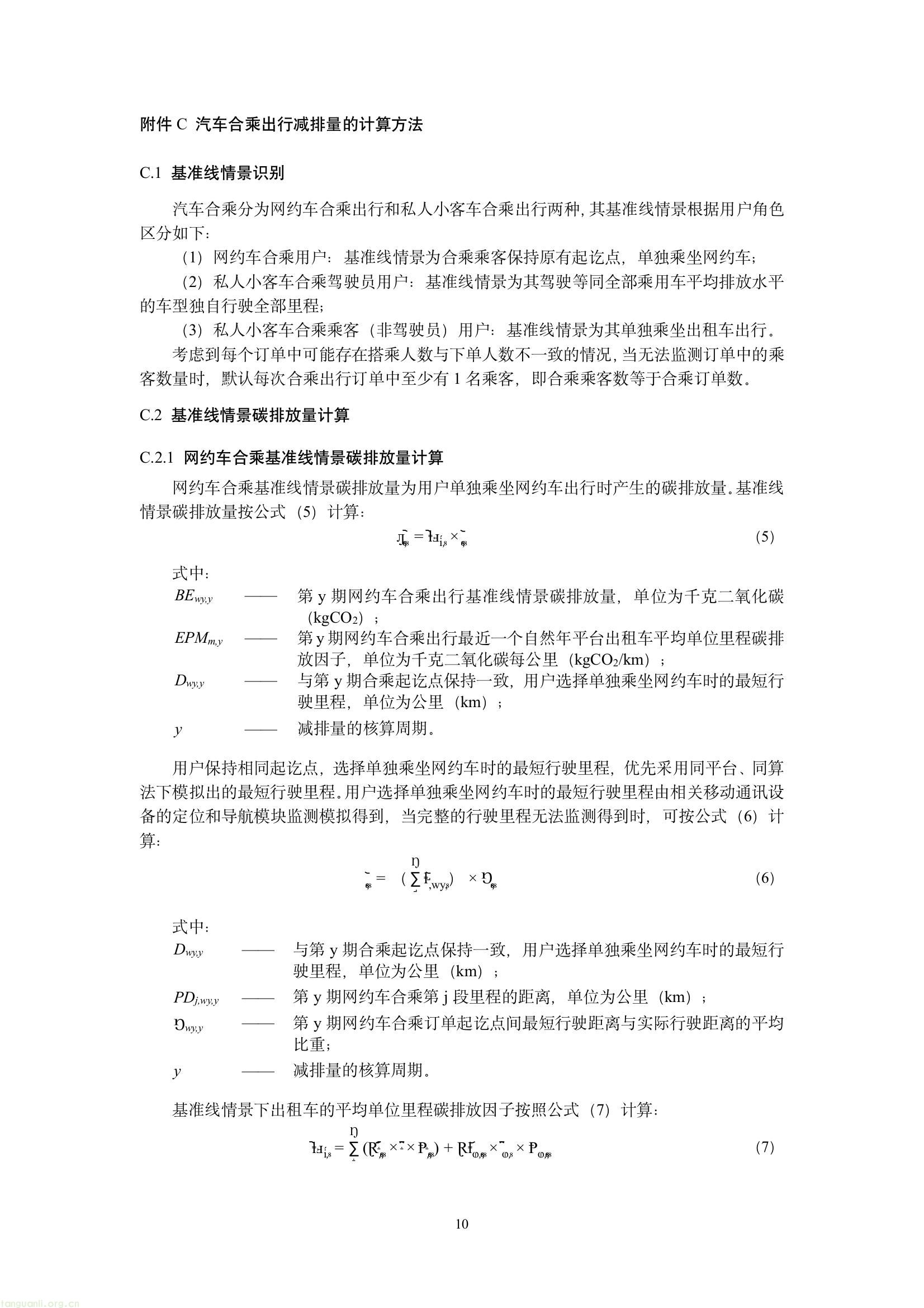 吉林发布六项碳普惠减排场景方法学 规范公众低碳行为量化核算(图12) 59cb93bfbf1d44d28968627b9bb7e40e(12).jpg