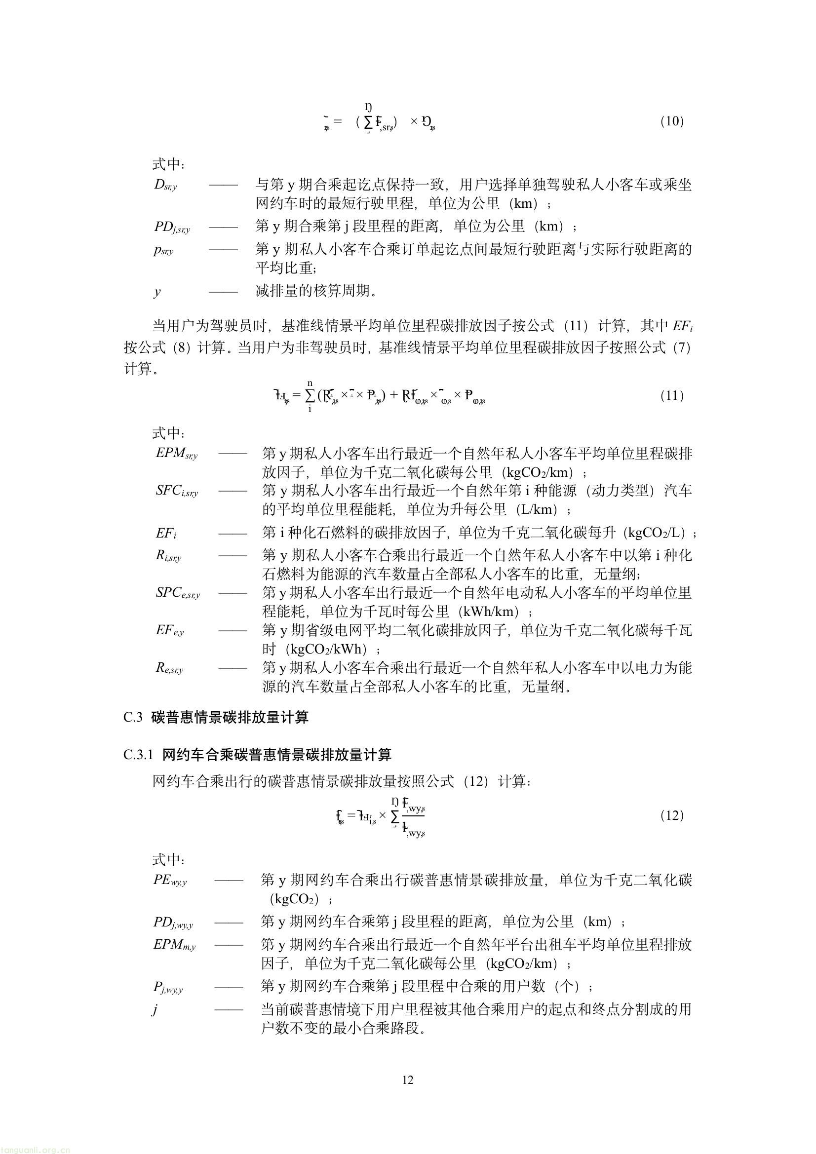 吉林发布六项碳普惠减排场景方法学 规范公众低碳行为量化核算(图14) 59cb93bfbf1d44d28968627b9bb7e40e(14).jpg