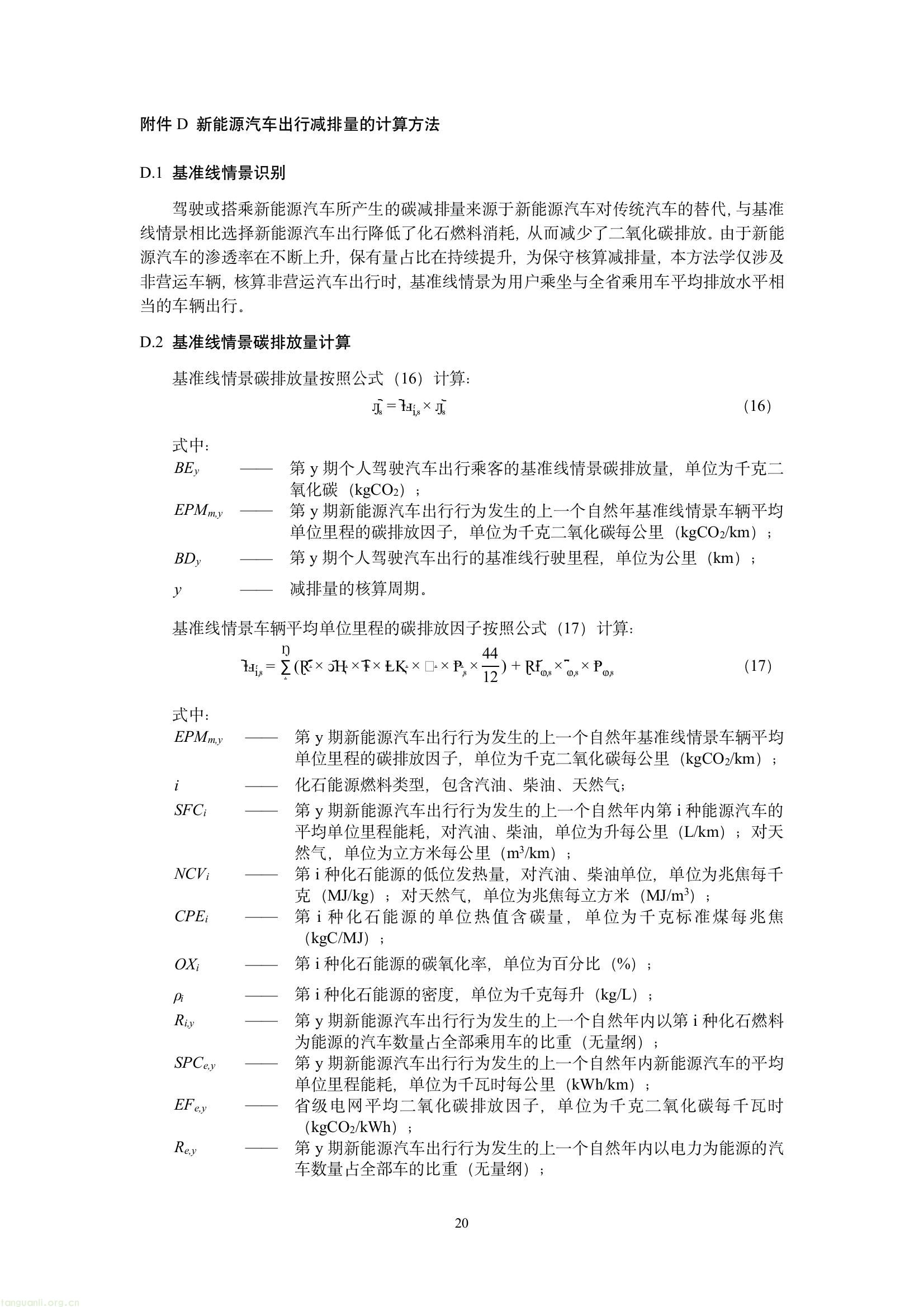 吉林发布六项碳普惠减排场景方法学 规范公众低碳行为量化核算(图22) 59cb93bfbf1d44d28968627b9bb7e40e(22).jpg