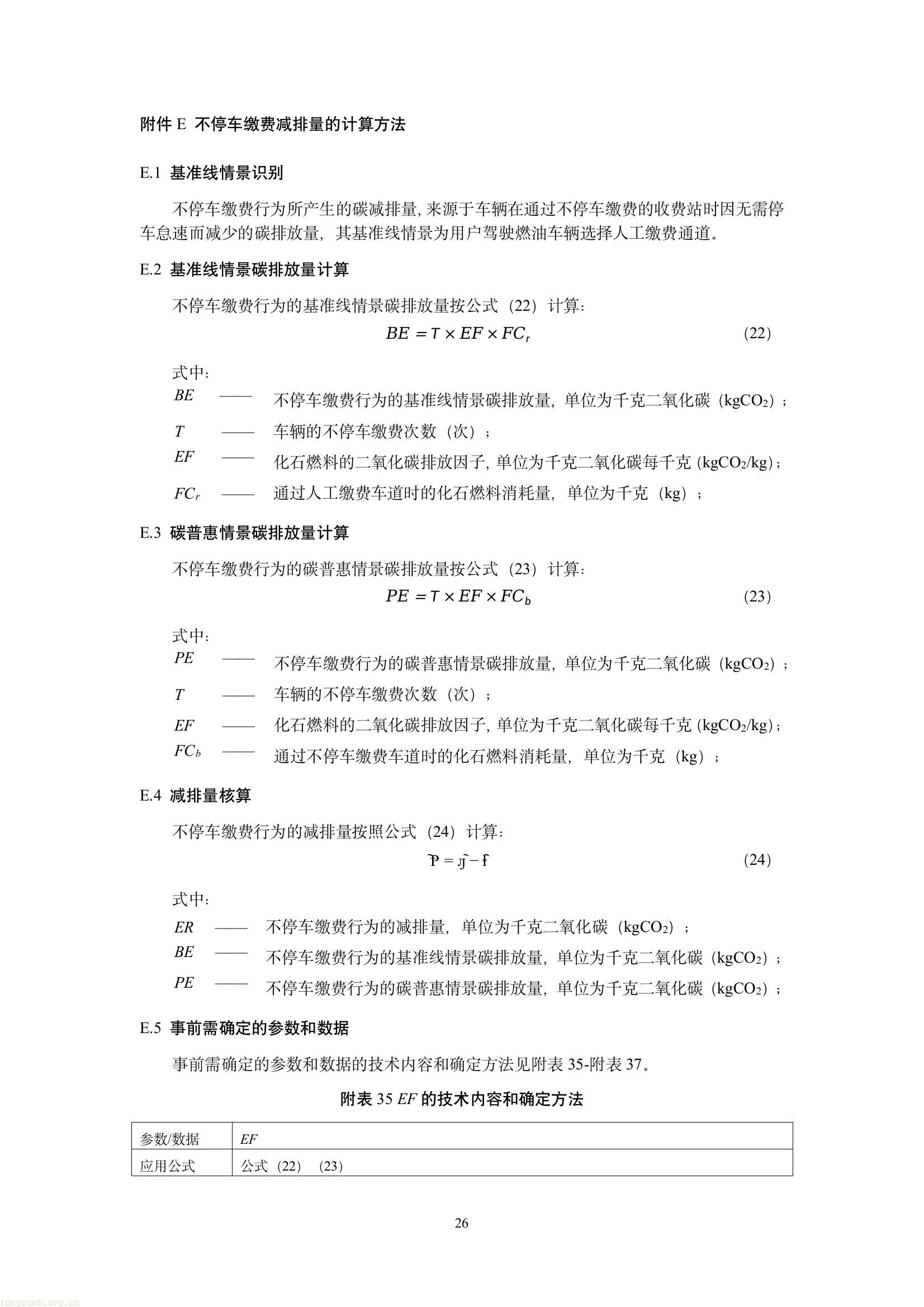 吉林发布六项碳普惠减排场景方法学 规范公众低碳行为量化核算(图28) 59cb93bfbf1d44d28968627b9bb7e40e(28).jpg