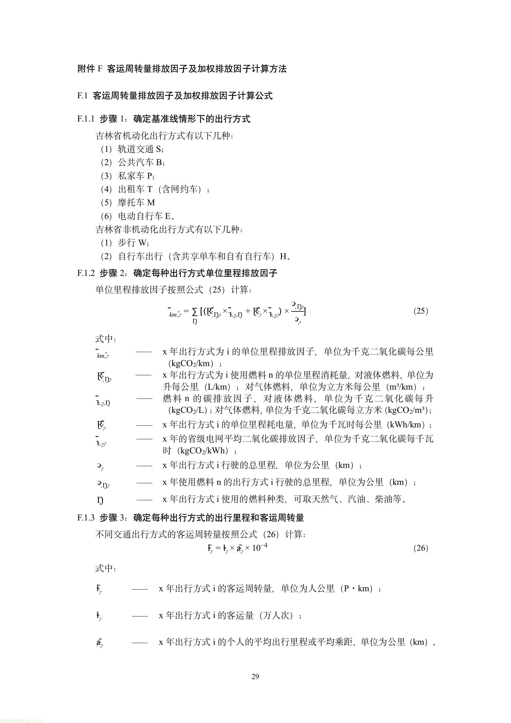 吉林发布六项碳普惠减排场景方法学 规范公众低碳行为量化核算(图31) 59cb93bfbf1d44d28968627b9bb7e40e(31).jpg