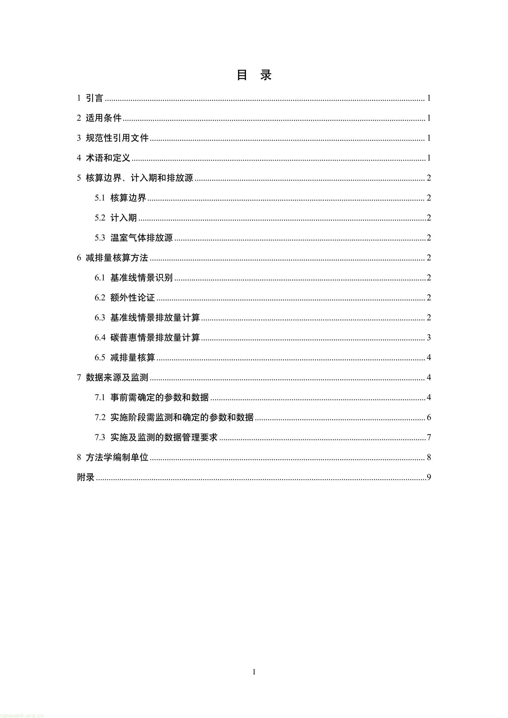 吉林发布六项碳普惠减排场景方法学 规范公众低碳行为量化核算(图37) 4d812850870c4eb9964565a9a3f33522(2).jpg