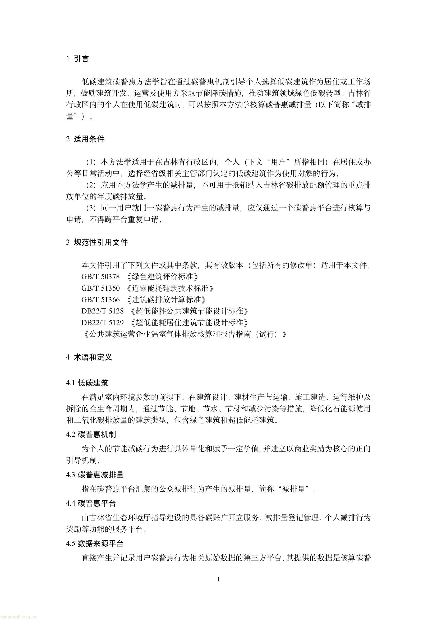 吉林发布六项碳普惠减排场景方法学 规范公众低碳行为量化核算(图38) 4d812850870c4eb9964565a9a3f33522(3).jpg